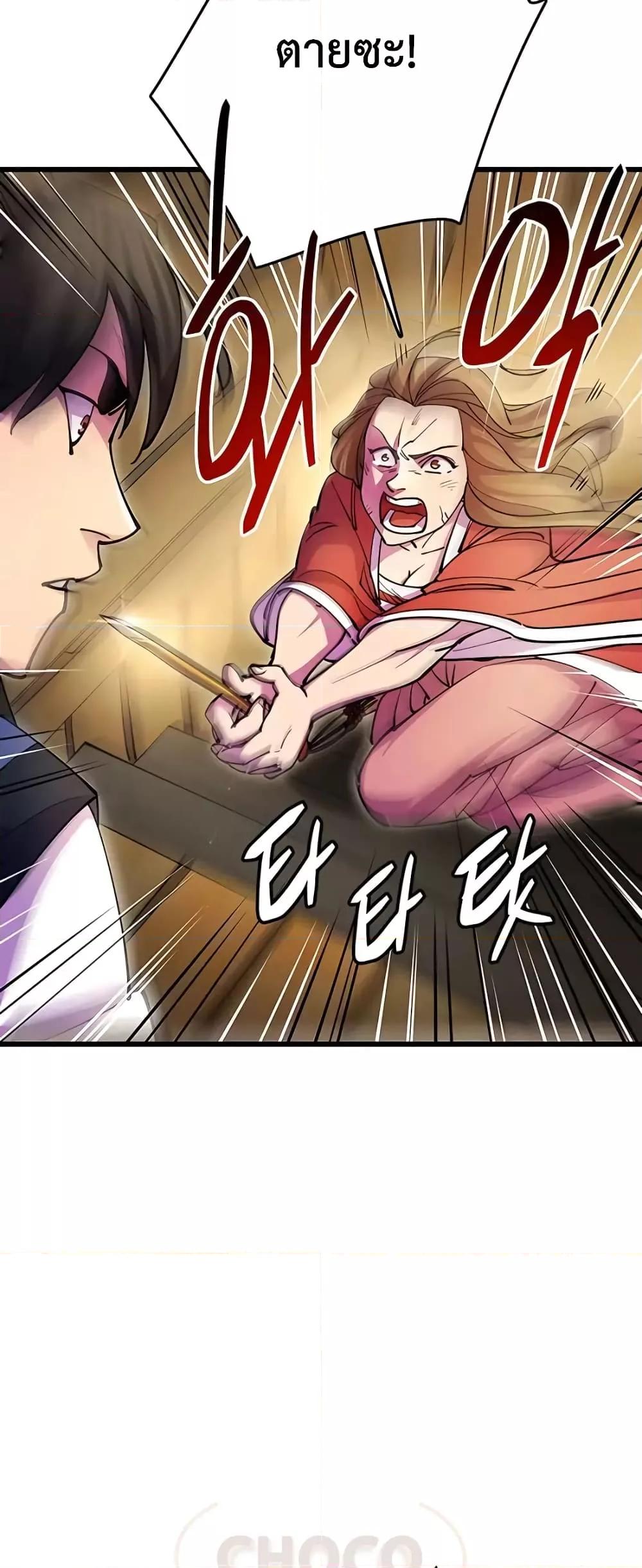 World’s Greatest Senior Disciple ตอนที่ 20 หน้า 38