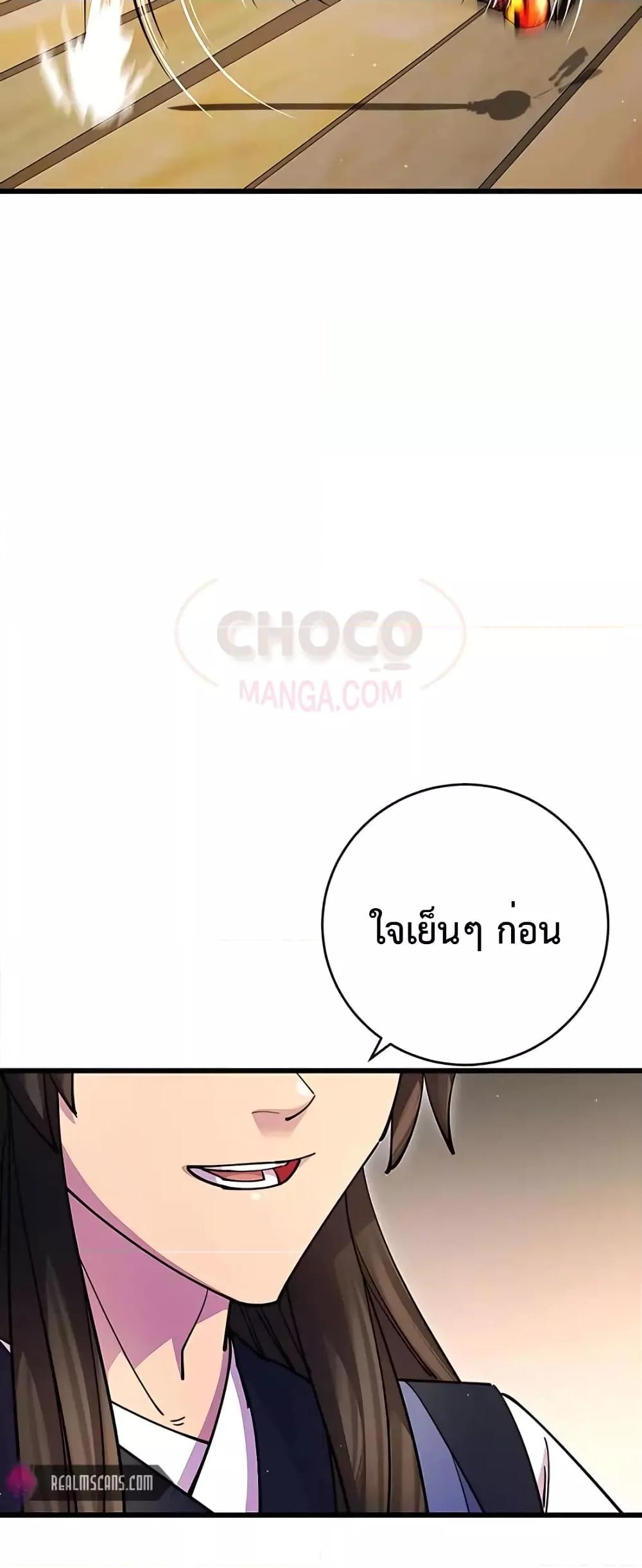 World’s Greatest Senior Disciple ตอนที่ 20 หน้า 40