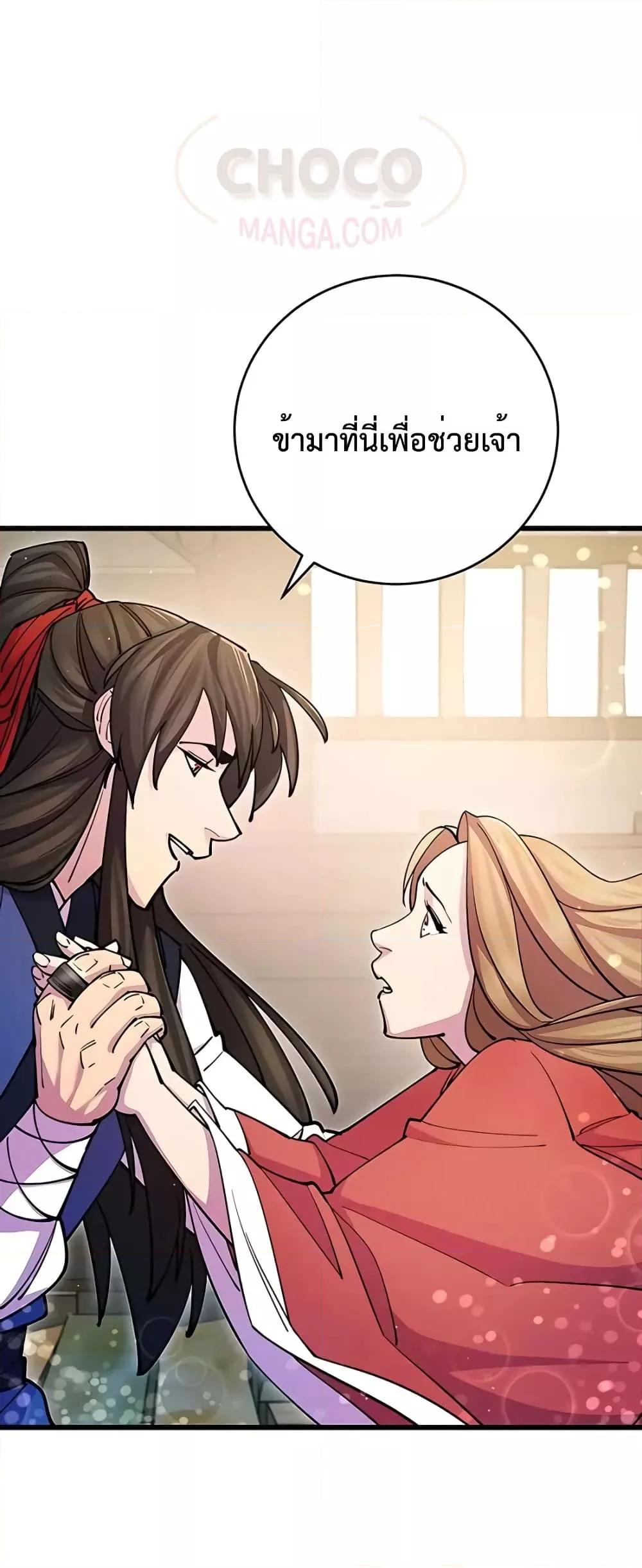 World’s Greatest Senior Disciple ตอนที่ 20 หน้า 41