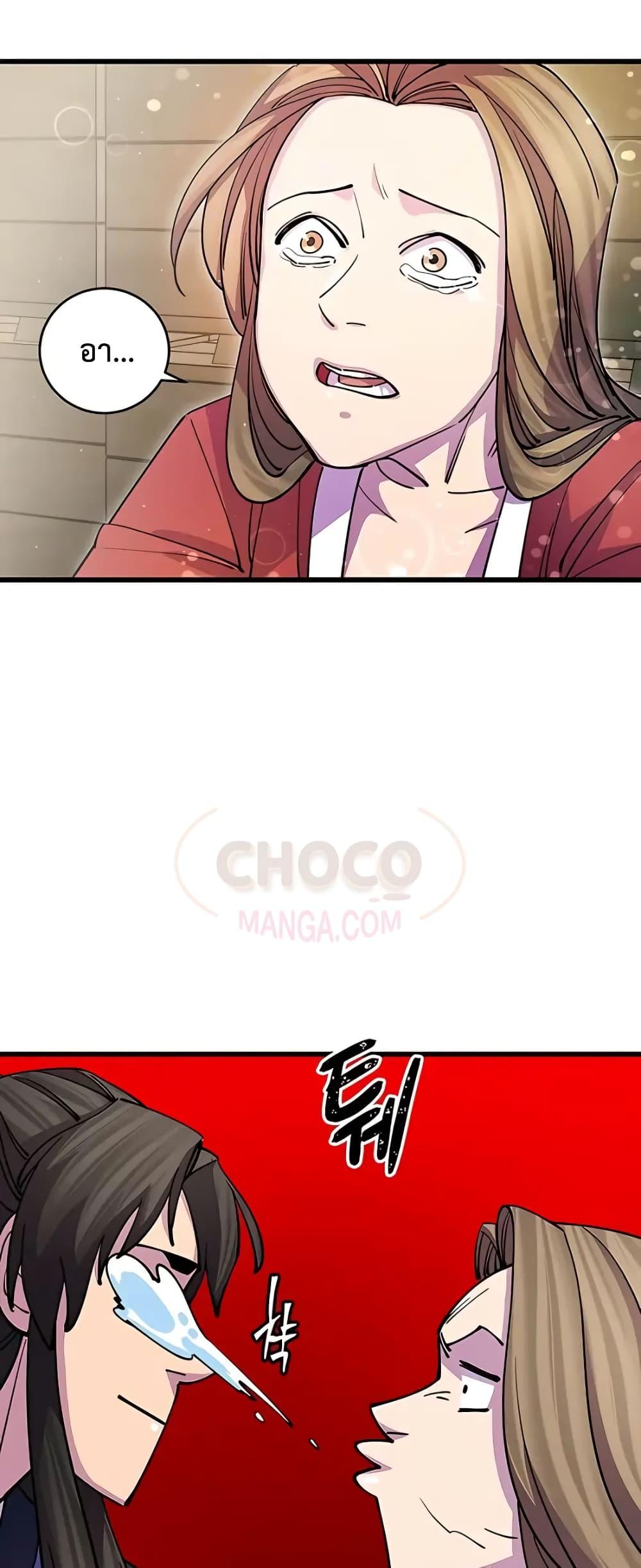 World’s Greatest Senior Disciple ตอนที่ 20 หน้า 43