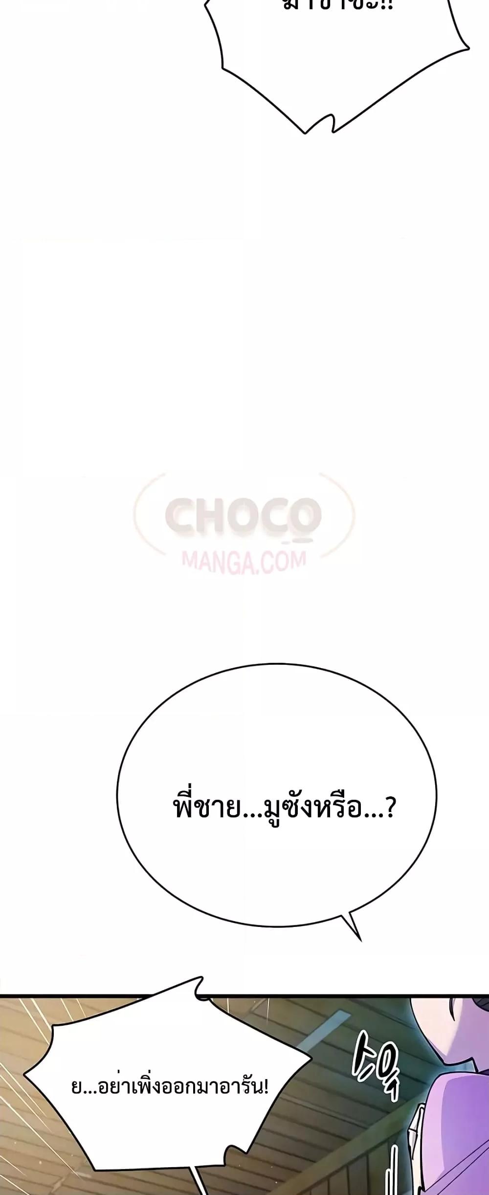 World’s Greatest Senior Disciple ตอนที่ 20 หน้า 45