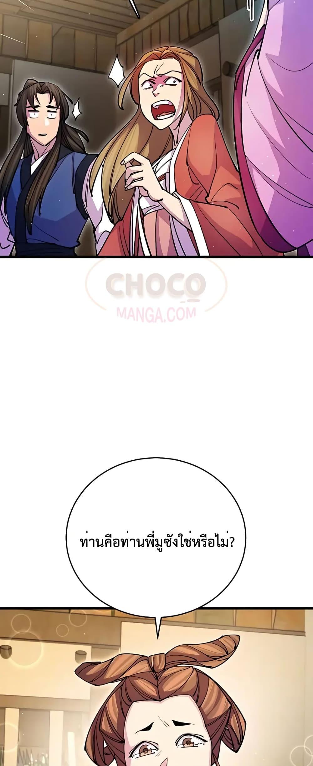 World’s Greatest Senior Disciple ตอนที่ 20 หน้า 46