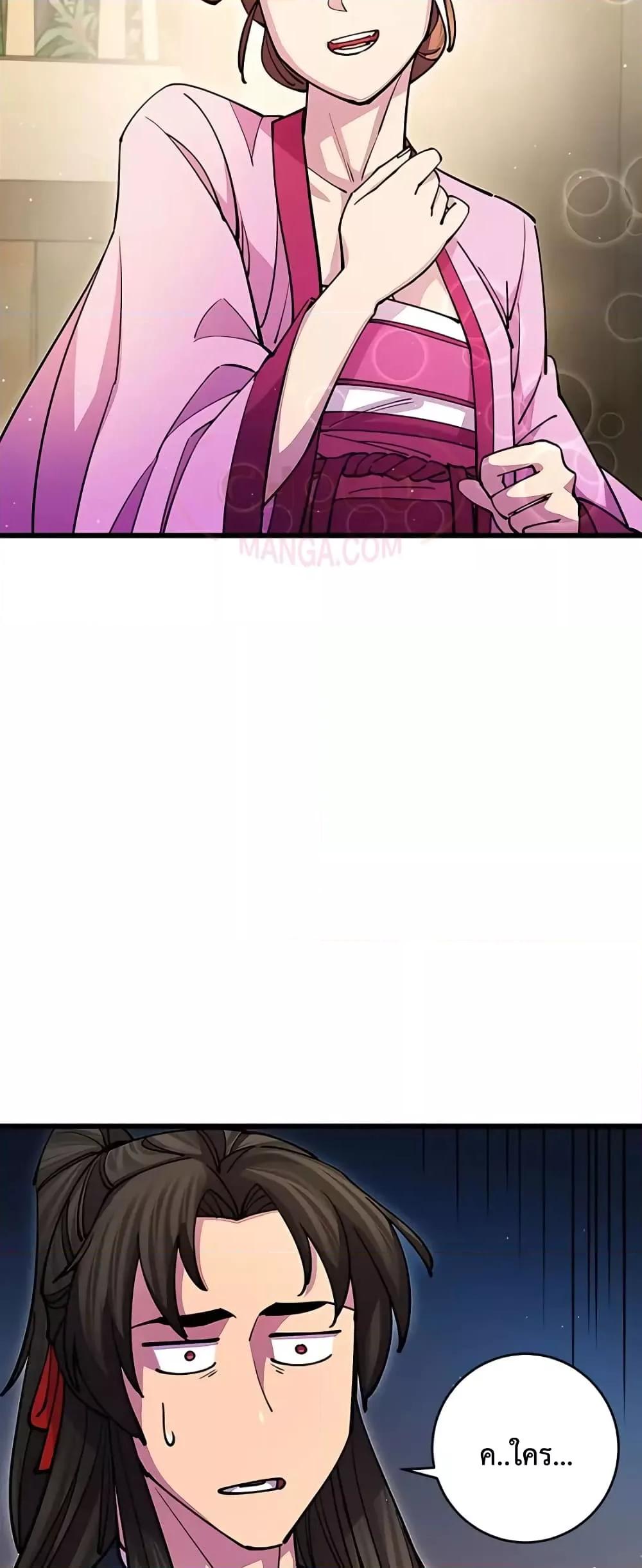 World’s Greatest Senior Disciple ตอนที่ 20 หน้า 47