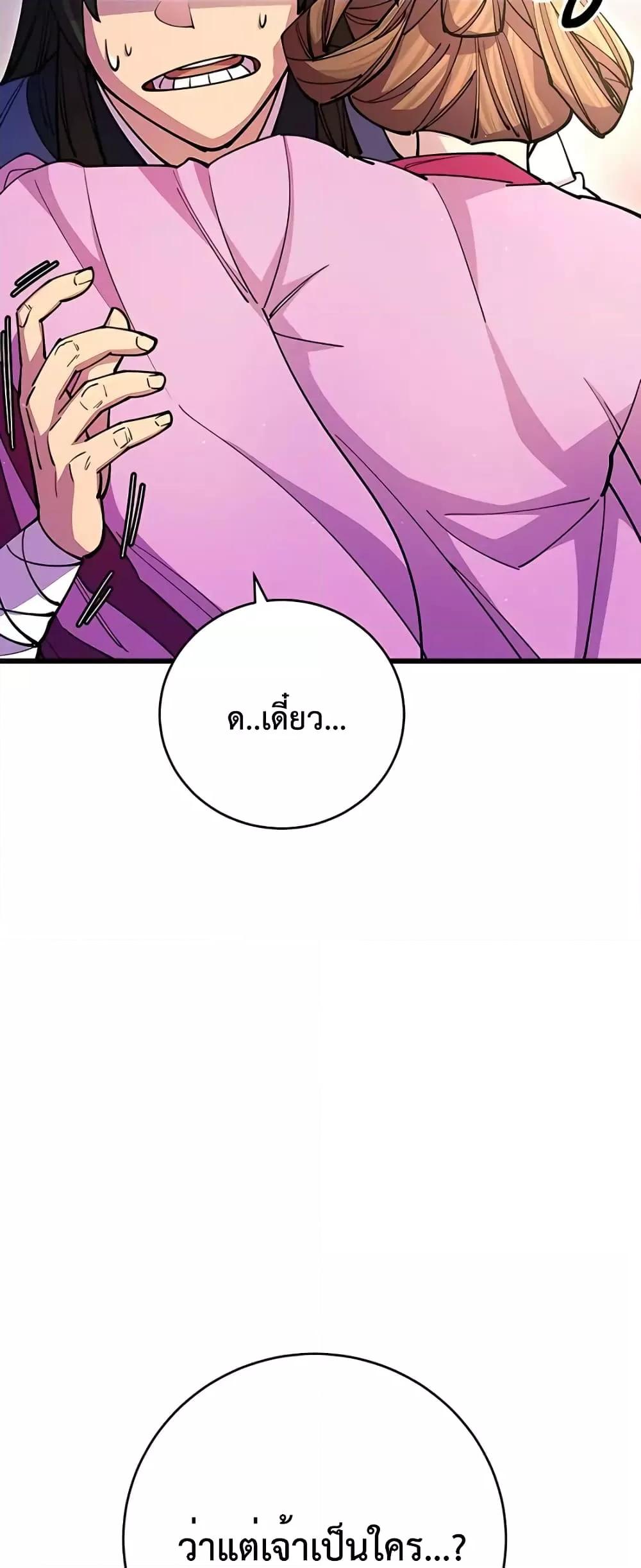 World’s Greatest Senior Disciple ตอนที่ 20 หน้า 50