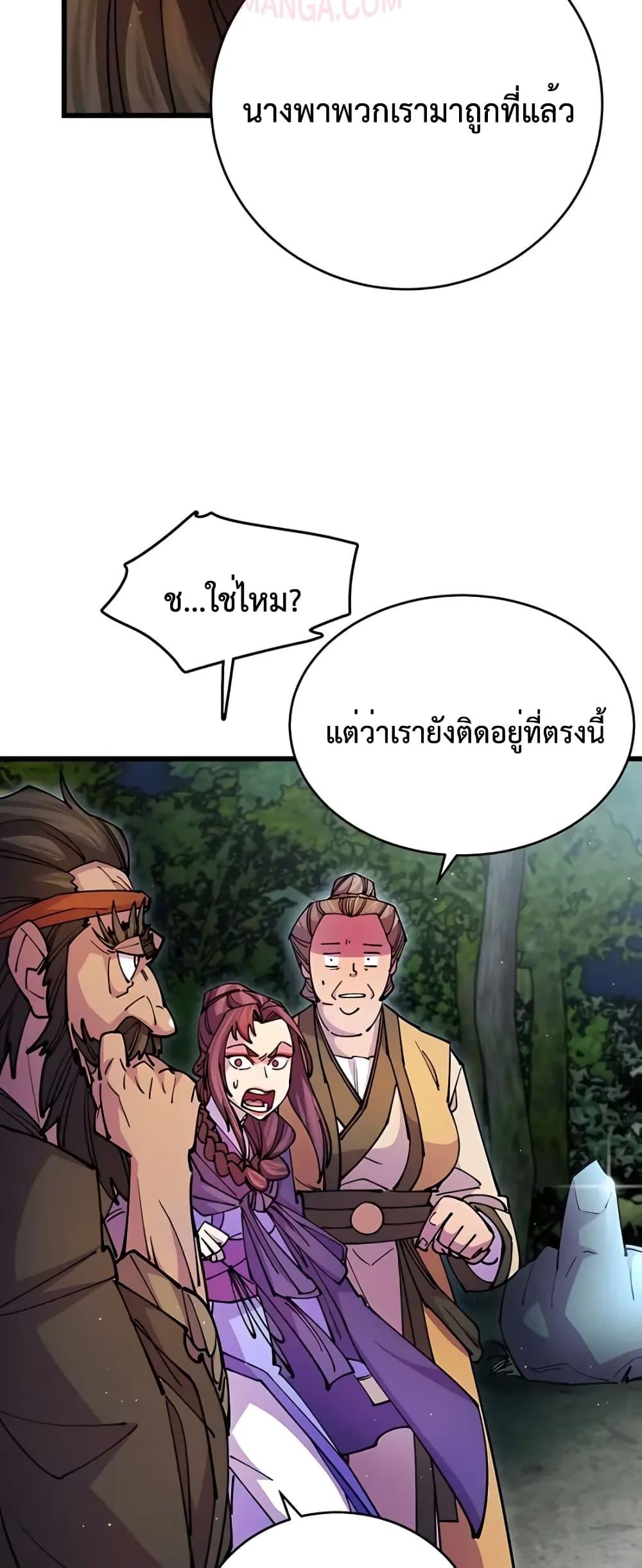 World’s Greatest Senior Disciple ตอนที่ 20 หน้า 55