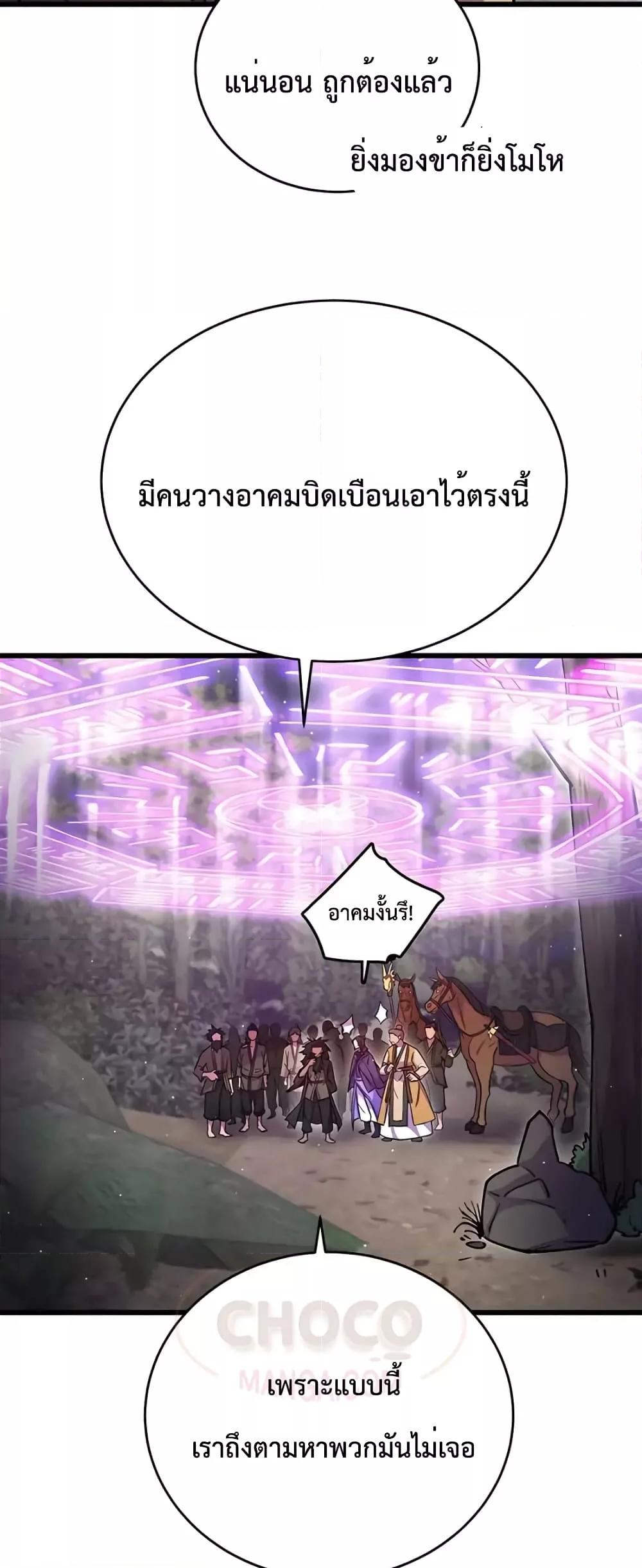 World’s Greatest Senior Disciple ตอนที่ 20 หน้า 56