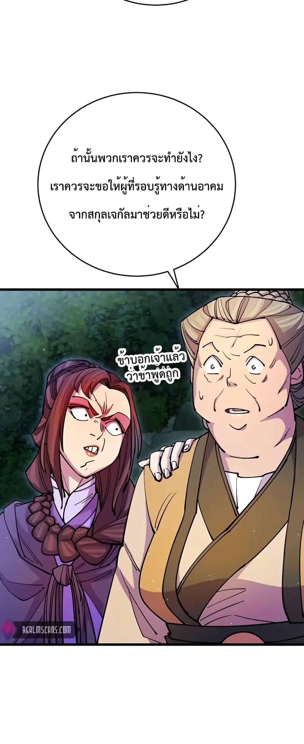 World’s Greatest Senior Disciple ตอนที่ 20 หน้า 57