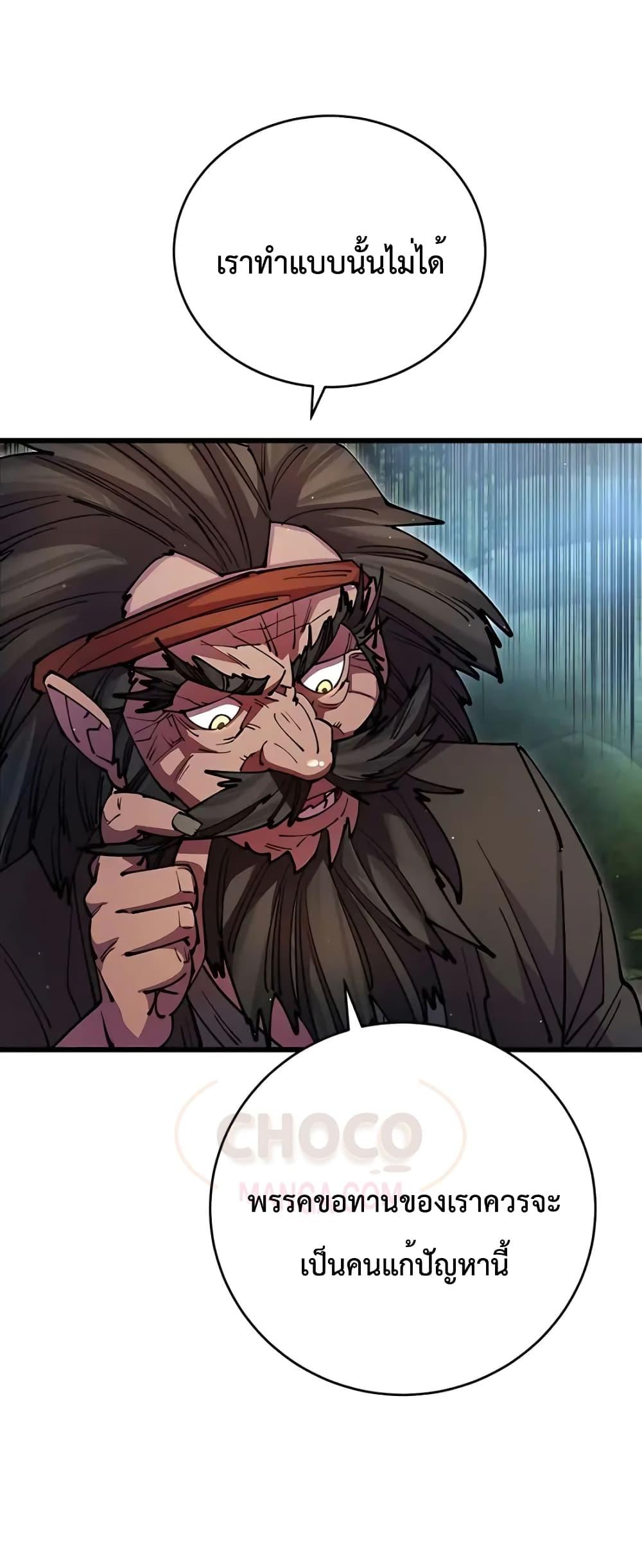 World’s Greatest Senior Disciple ตอนที่ 20 หน้า 58