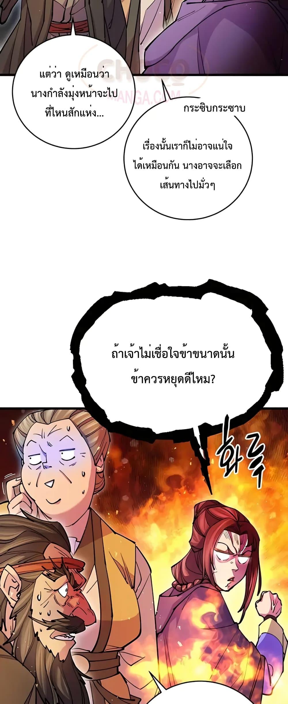 World’s Greatest Senior Disciple ตอนที่ 20 หน้า 6