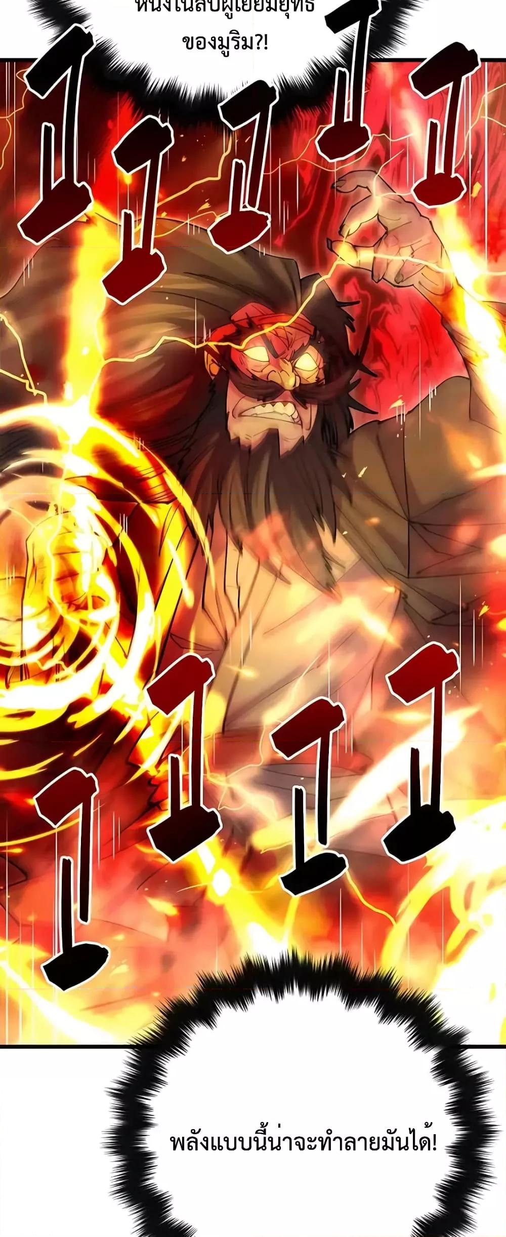 World’s Greatest Senior Disciple ตอนที่ 20 หน้า 65