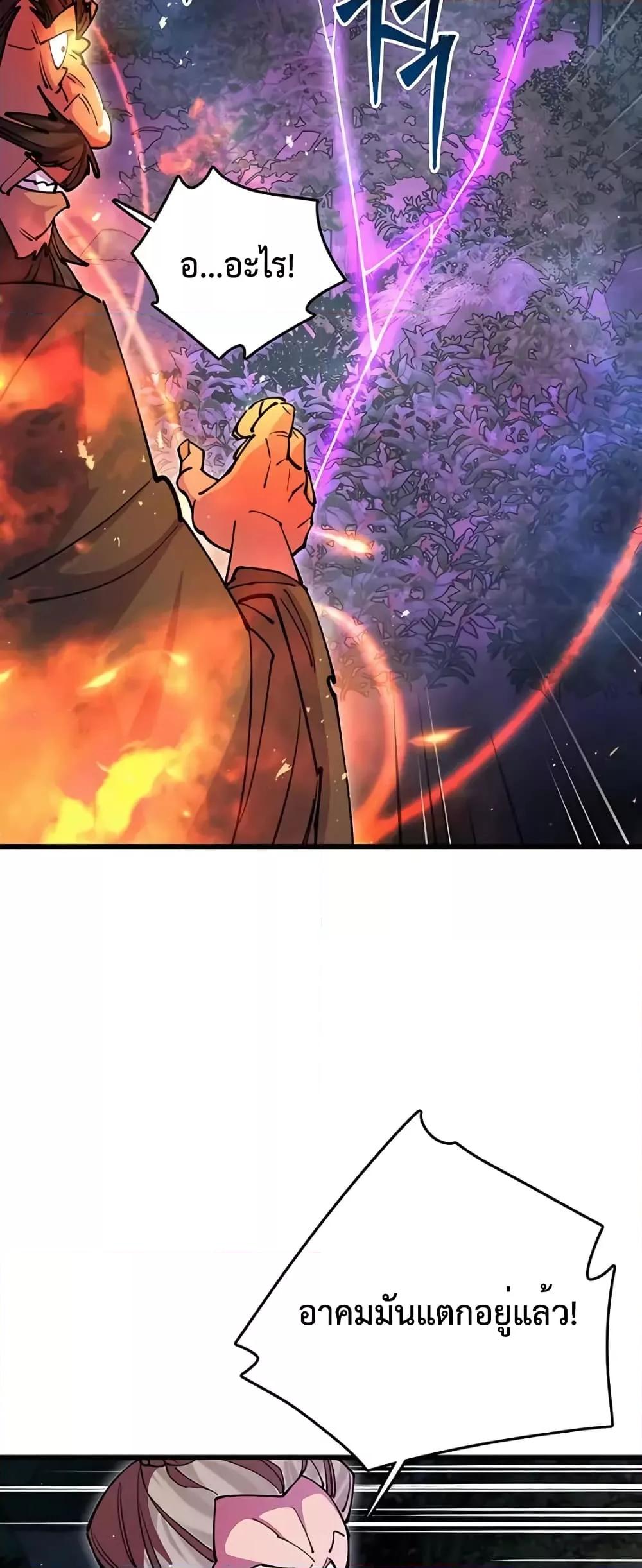 World’s Greatest Senior Disciple ตอนที่ 20 หน้า 67