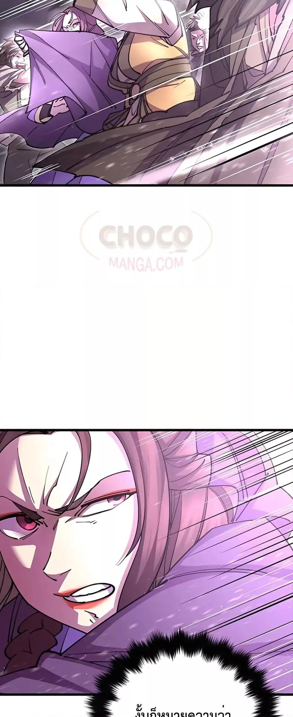 World’s Greatest Senior Disciple ตอนที่ 20 หน้า 72