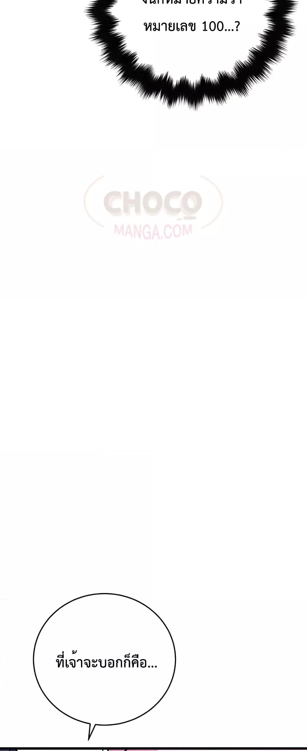 World’s Greatest Senior Disciple ตอนที่ 20 หน้า 73