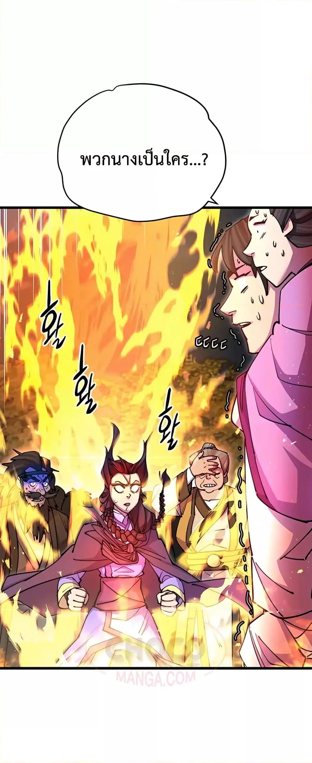 World’s Greatest Senior Disciple ตอนที่ 20 หน้า 79