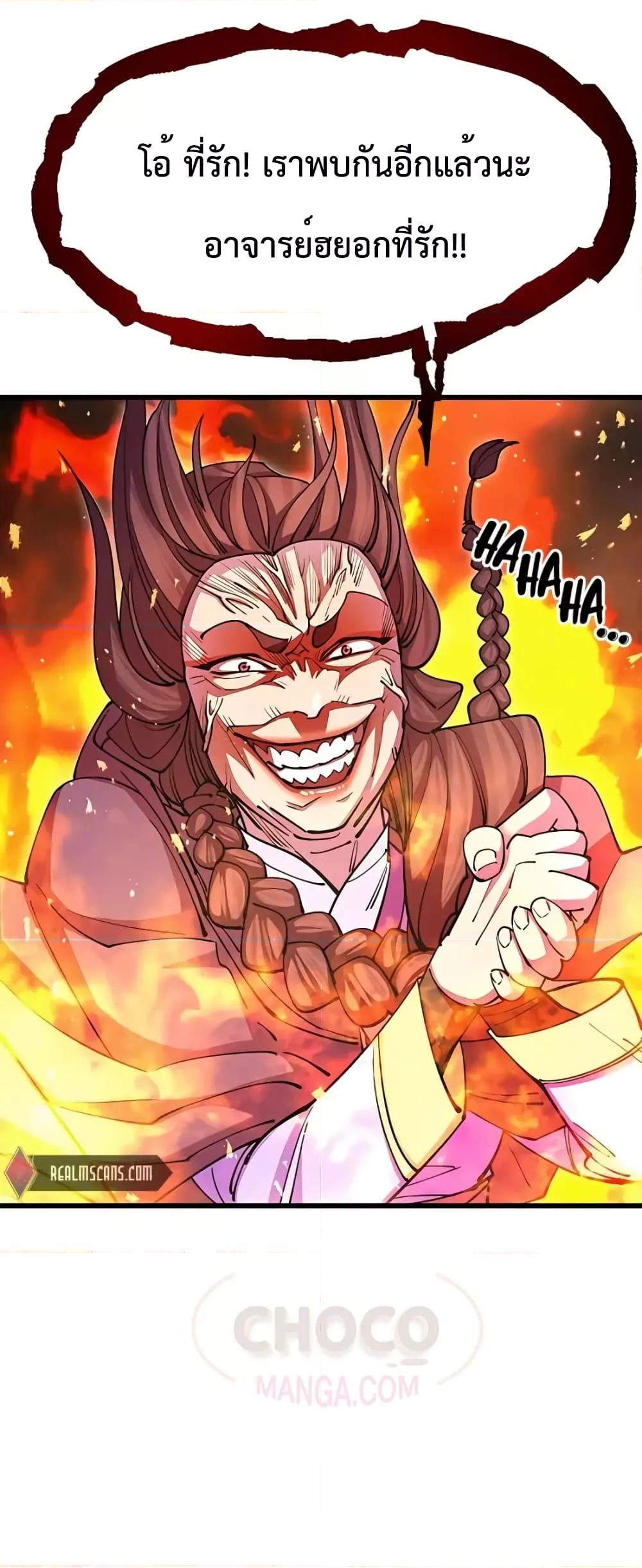 World’s Greatest Senior Disciple ตอนที่ 20 หน้า 80