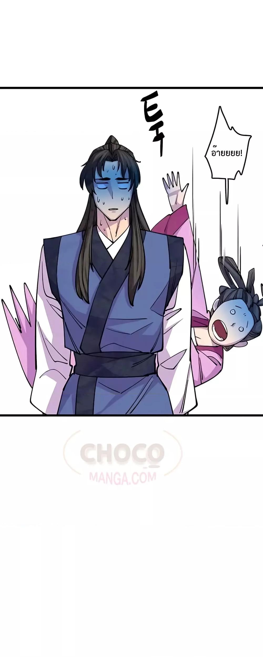 World’s Greatest Senior Disciple ตอนที่ 20 หน้า 81