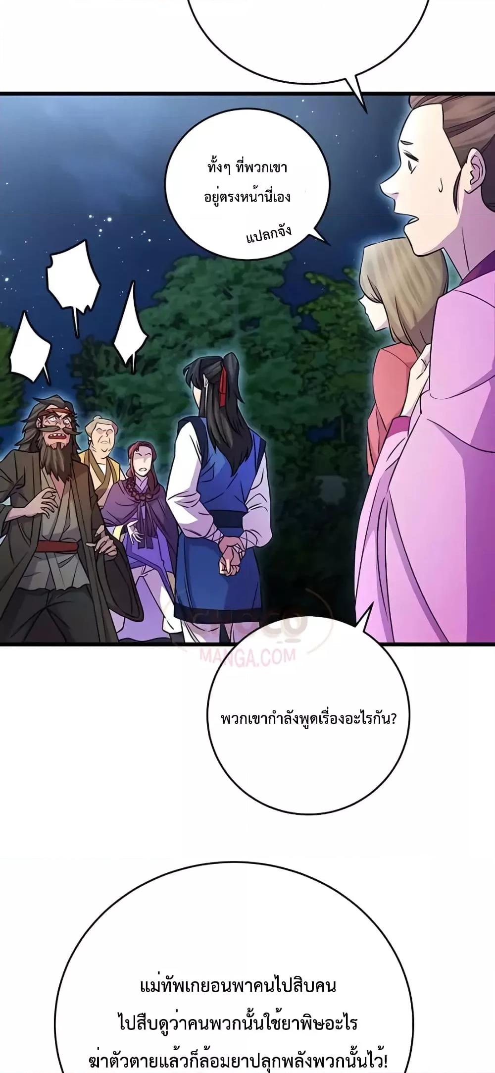 World’s Greatest Senior Disciple ตอนที่ 21 หน้า 12