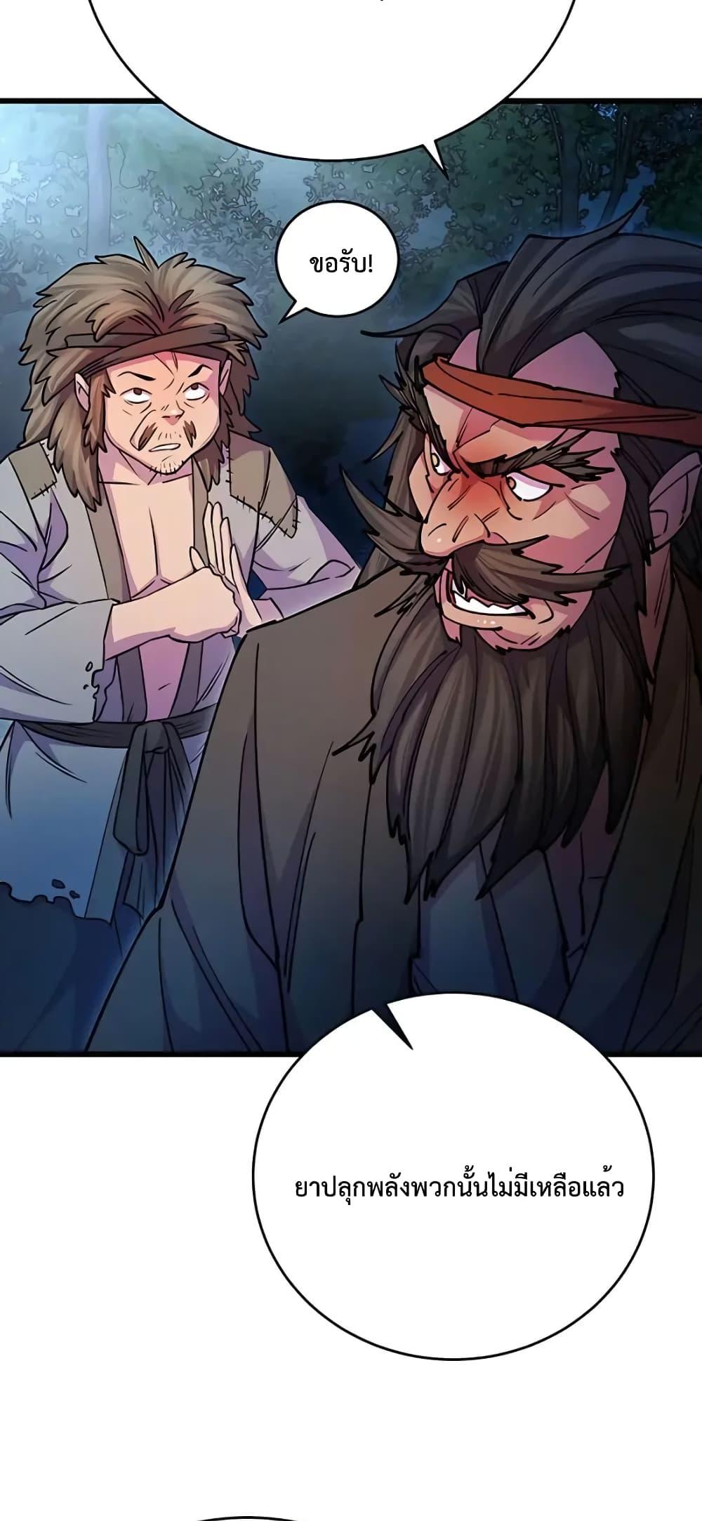 World’s Greatest Senior Disciple ตอนที่ 21 หน้า 13