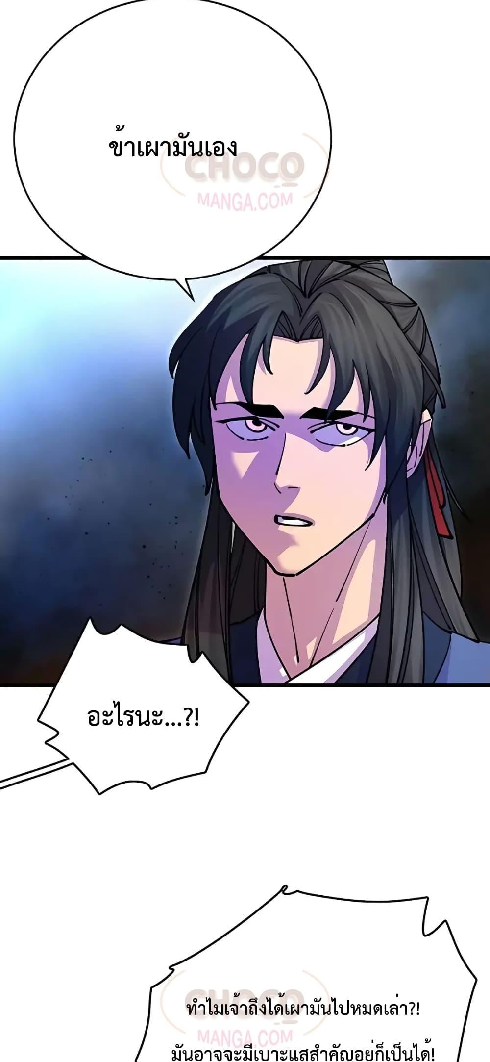 World’s Greatest Senior Disciple ตอนที่ 21 หน้า 14