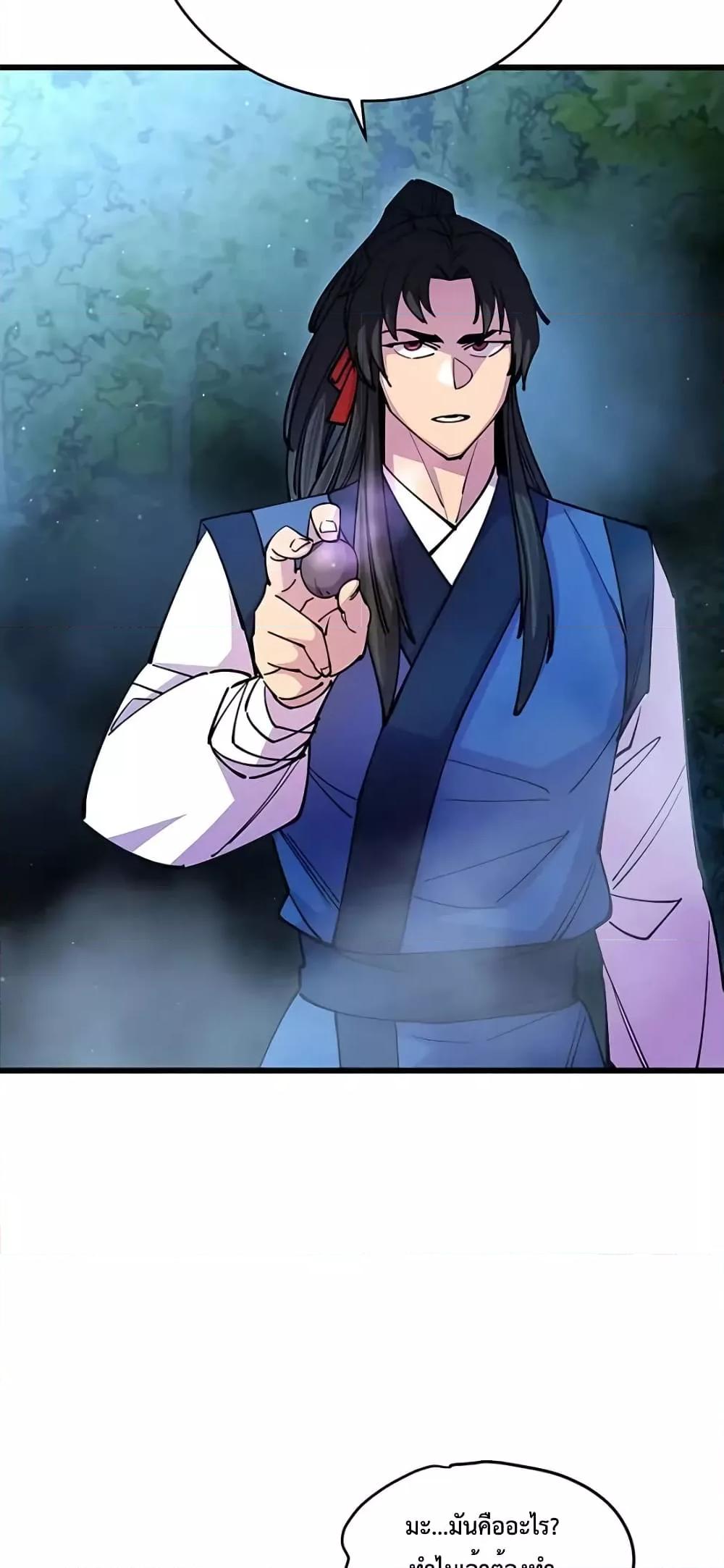 World’s Greatest Senior Disciple ตอนที่ 21 หน้า 17