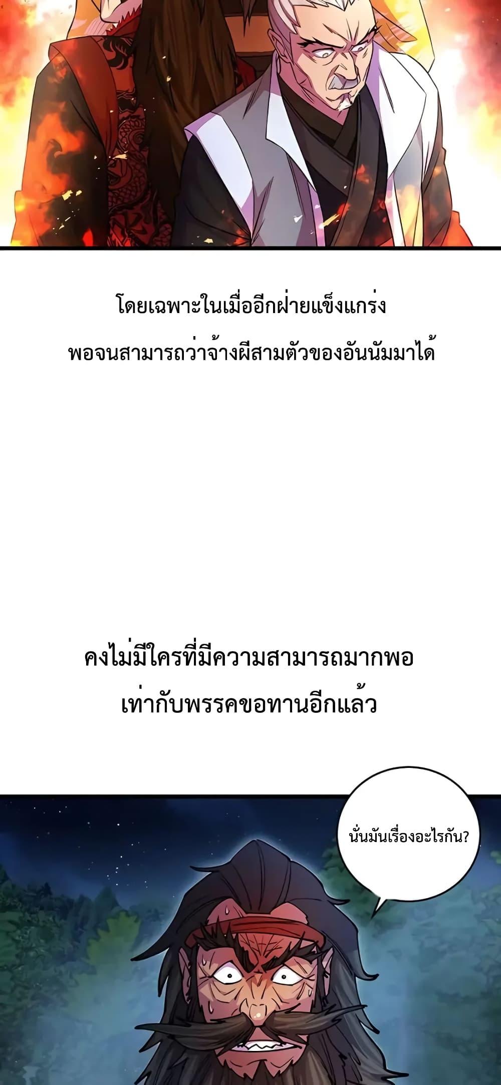 World’s Greatest Senior Disciple ตอนที่ 21 หน้า 23