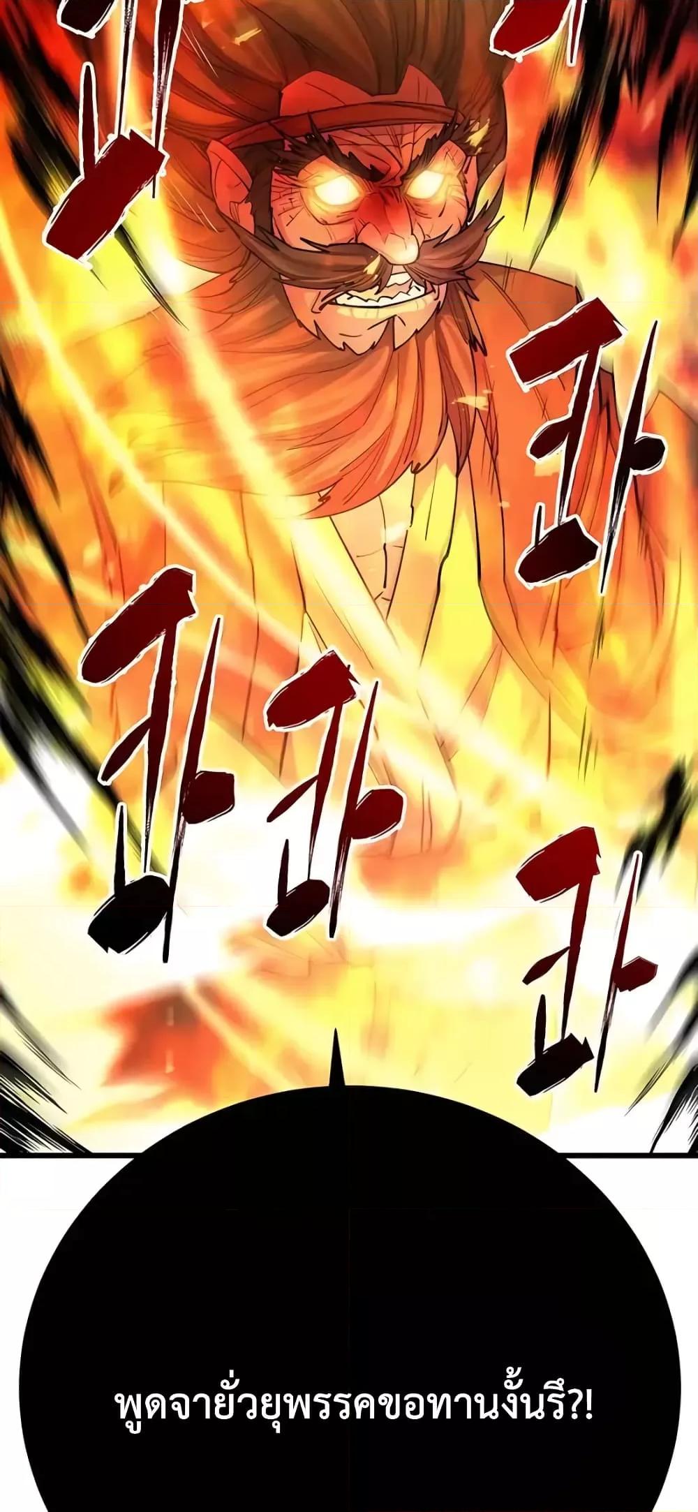 World’s Greatest Senior Disciple ตอนที่ 21 หน้า 28