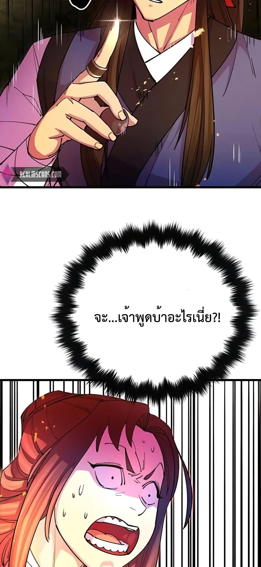 World’s Greatest Senior Disciple ตอนที่ 21 หน้า 33