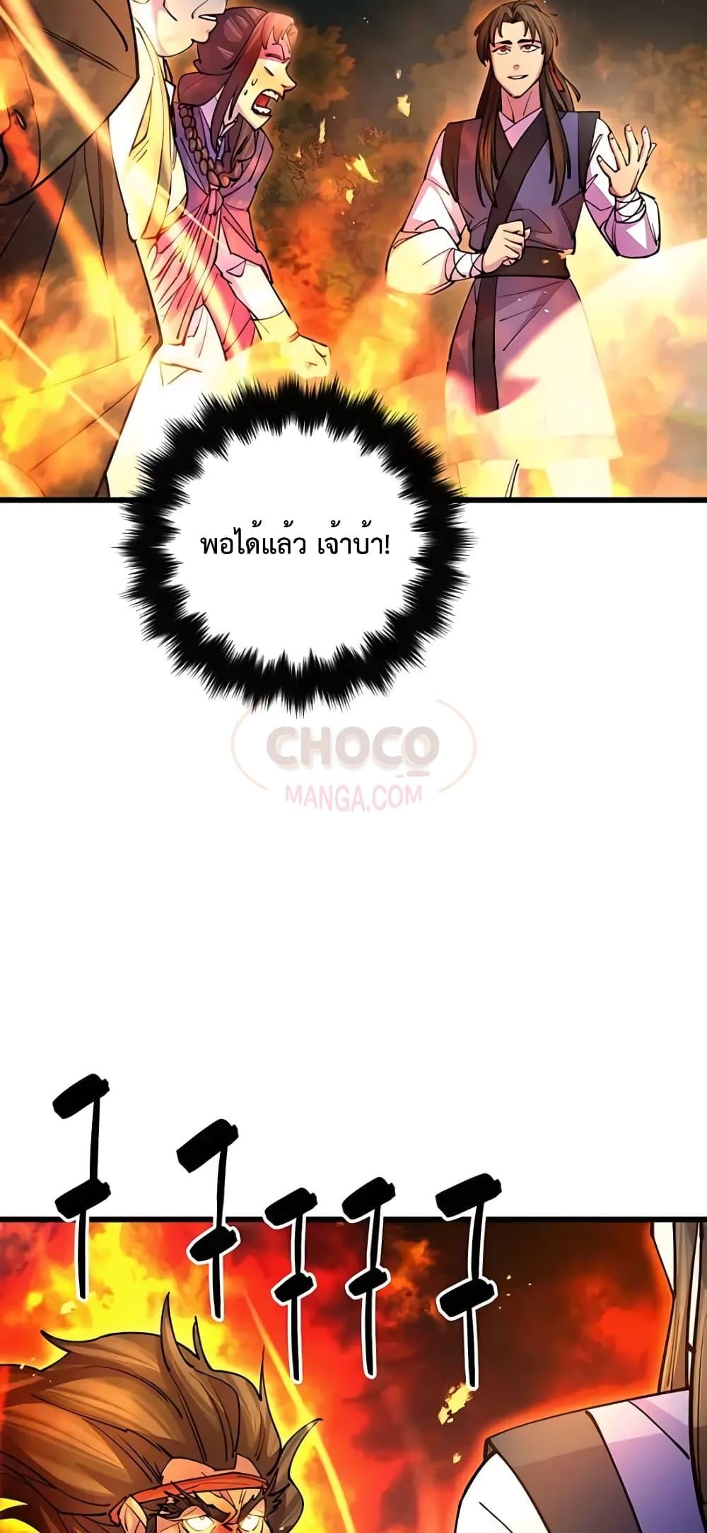 World’s Greatest Senior Disciple ตอนที่ 21 หน้า 35