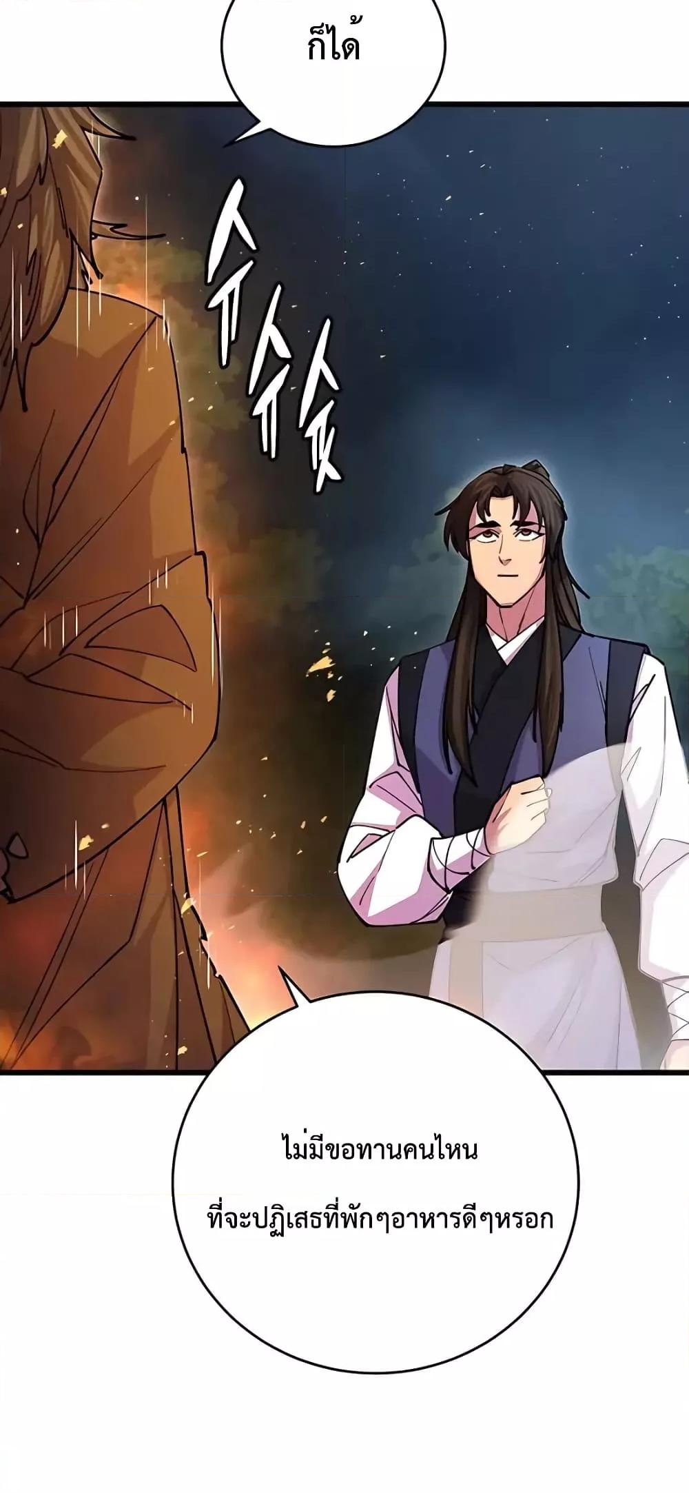 World’s Greatest Senior Disciple ตอนที่ 21 หน้า 39