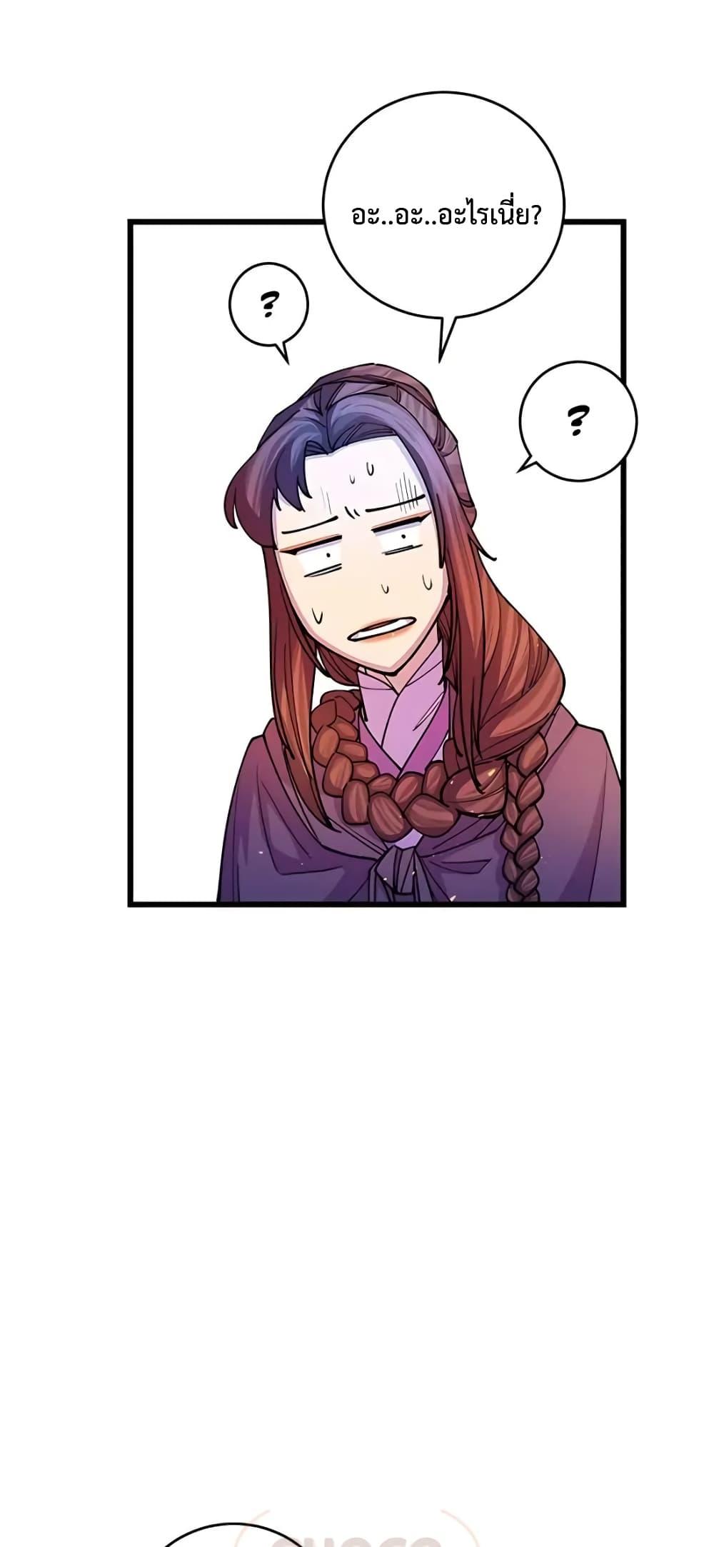 World’s Greatest Senior Disciple ตอนที่ 21 หน้า 40