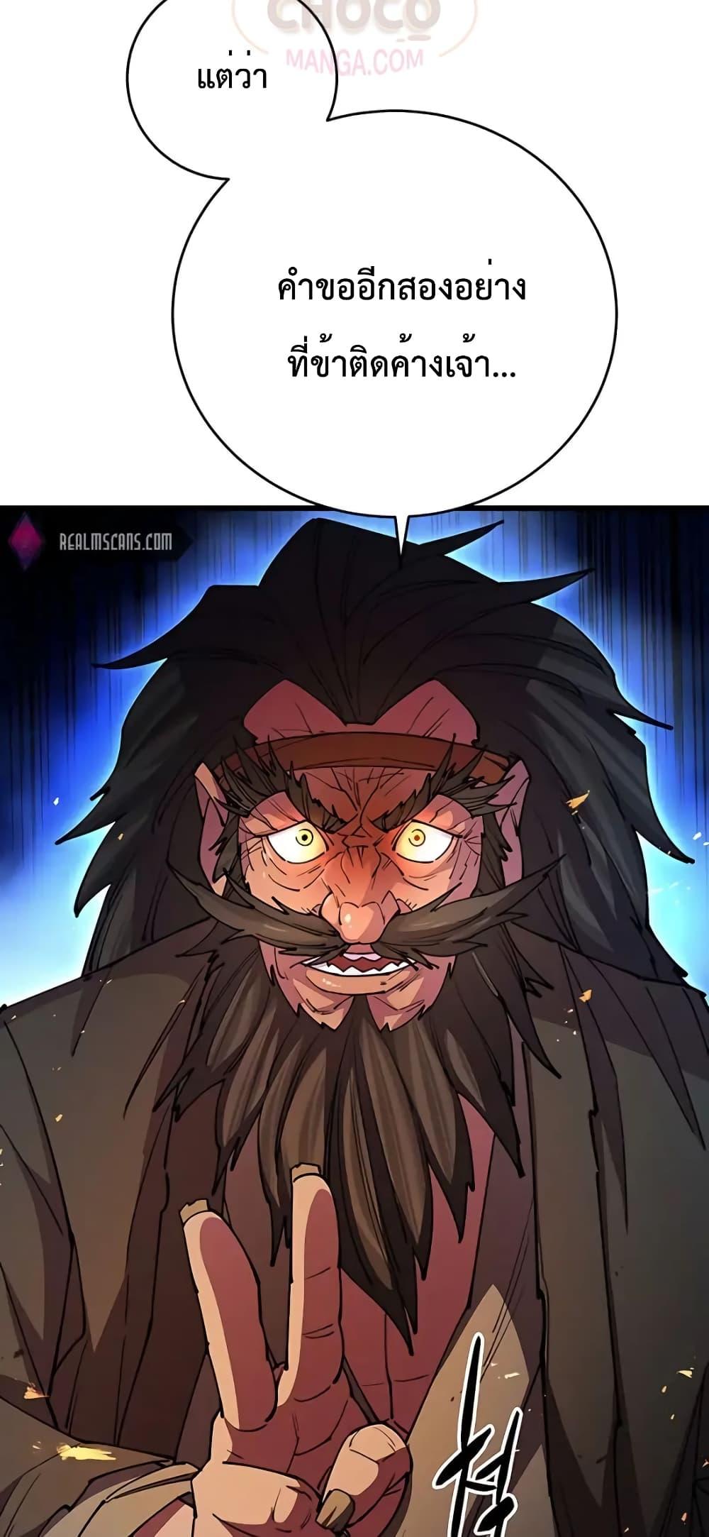 World’s Greatest Senior Disciple ตอนที่ 21 หน้า 41