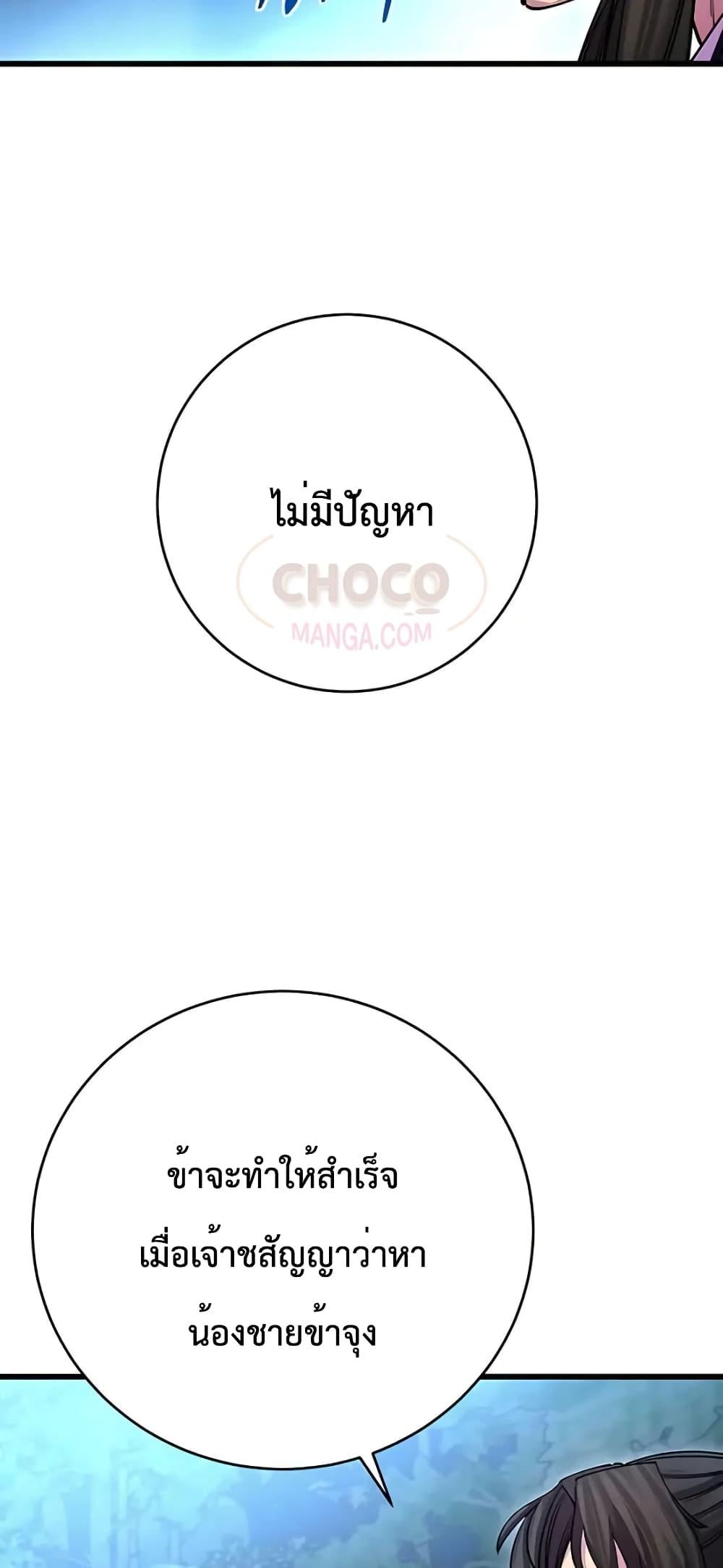 World’s Greatest Senior Disciple ตอนที่ 21 หน้า 43