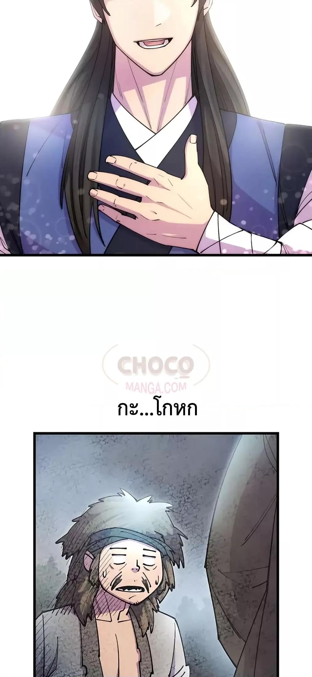 World’s Greatest Senior Disciple ตอนที่ 21 หน้า 48