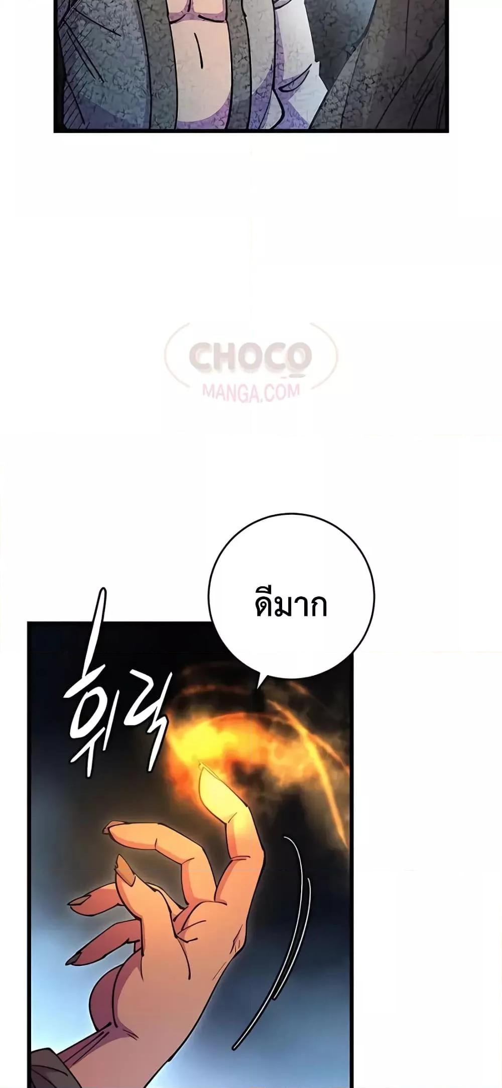 World’s Greatest Senior Disciple ตอนที่ 21 หน้า 49