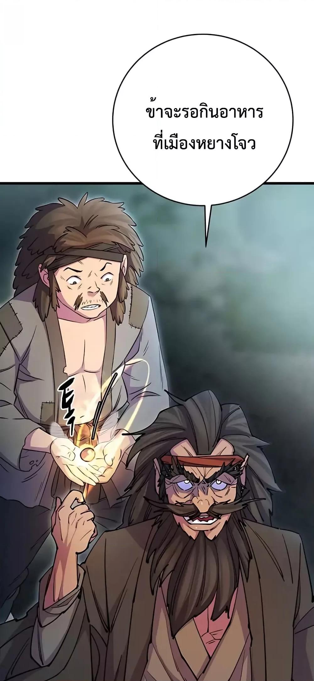 World’s Greatest Senior Disciple ตอนที่ 21 หน้า 51