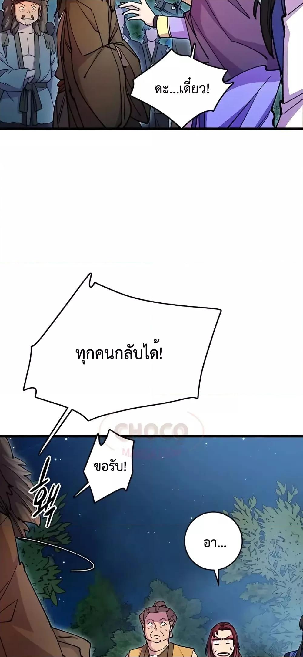 World’s Greatest Senior Disciple ตอนที่ 21 หน้า 53