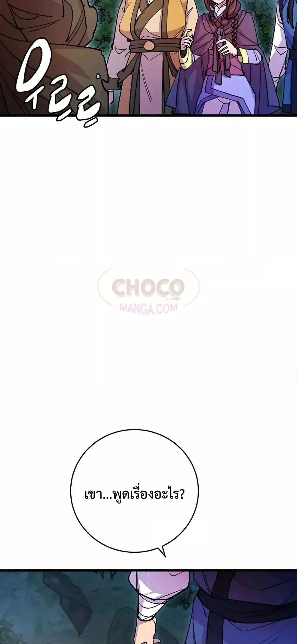 World’s Greatest Senior Disciple ตอนที่ 21 หน้า 54