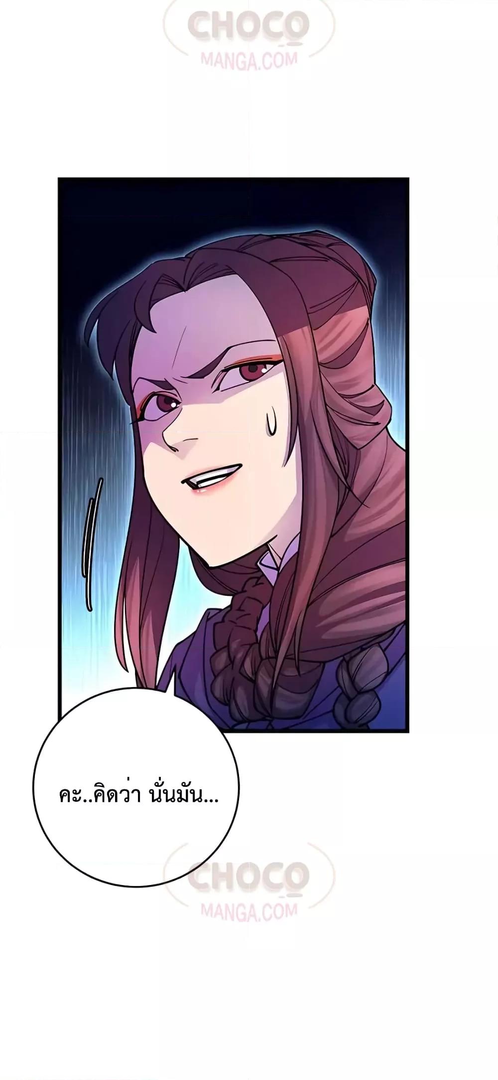 World’s Greatest Senior Disciple ตอนที่ 21 หน้า 56