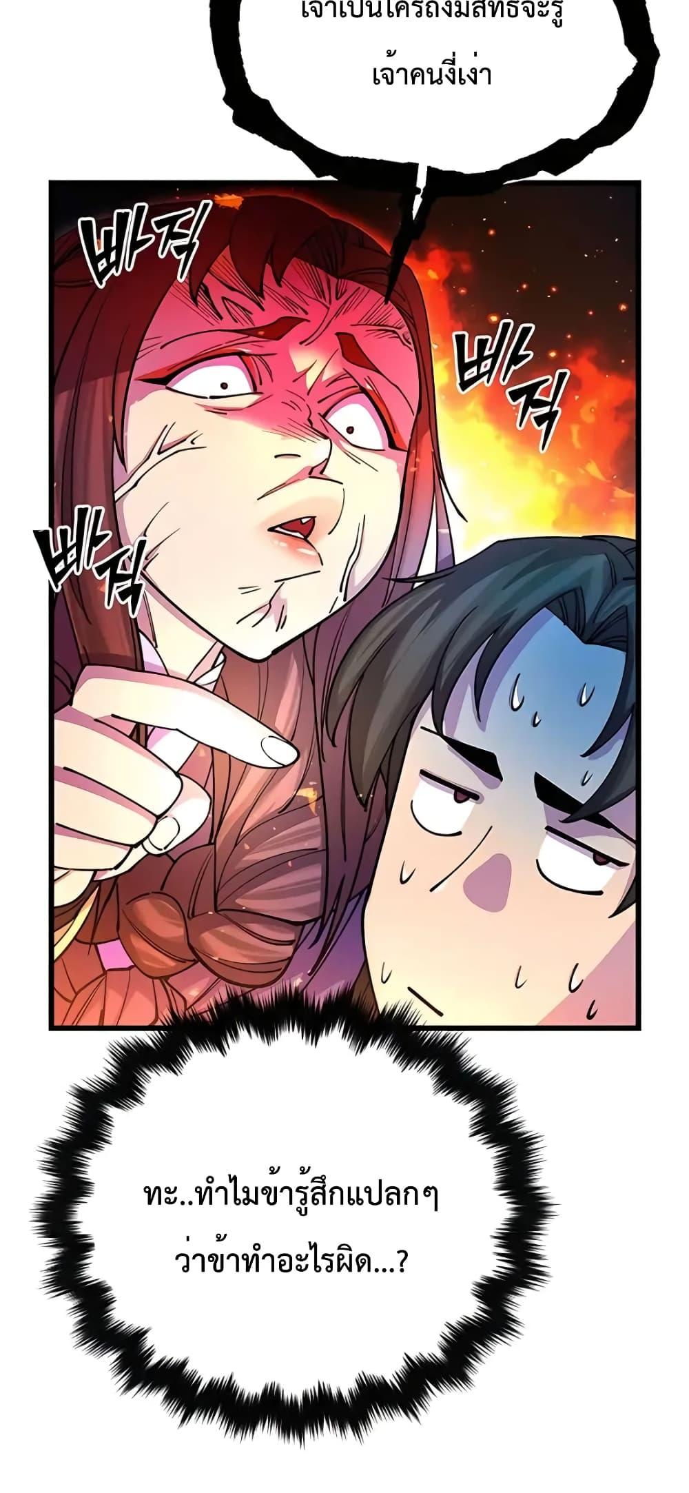 World’s Greatest Senior Disciple ตอนที่ 21 หน้า 58