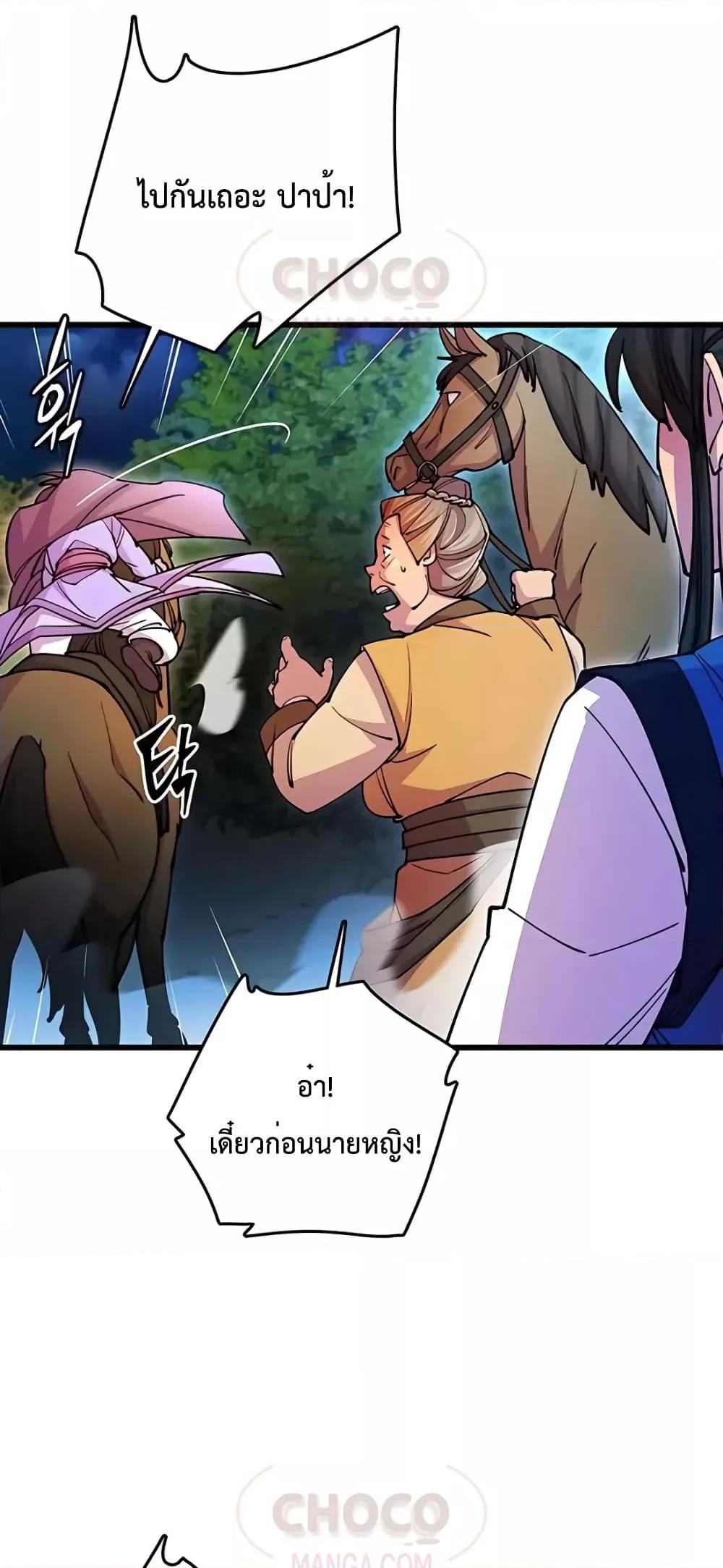 World’s Greatest Senior Disciple ตอนที่ 21 หน้า 59