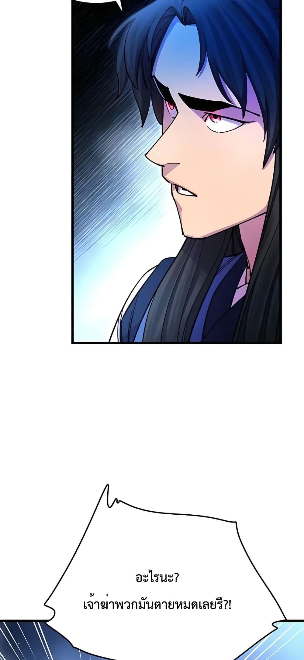 World’s Greatest Senior Disciple ตอนที่ 21 หน้า 6