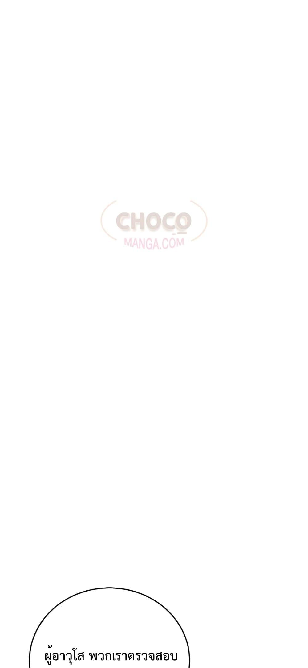 World’s Greatest Senior Disciple ตอนที่ 21 หน้า 62