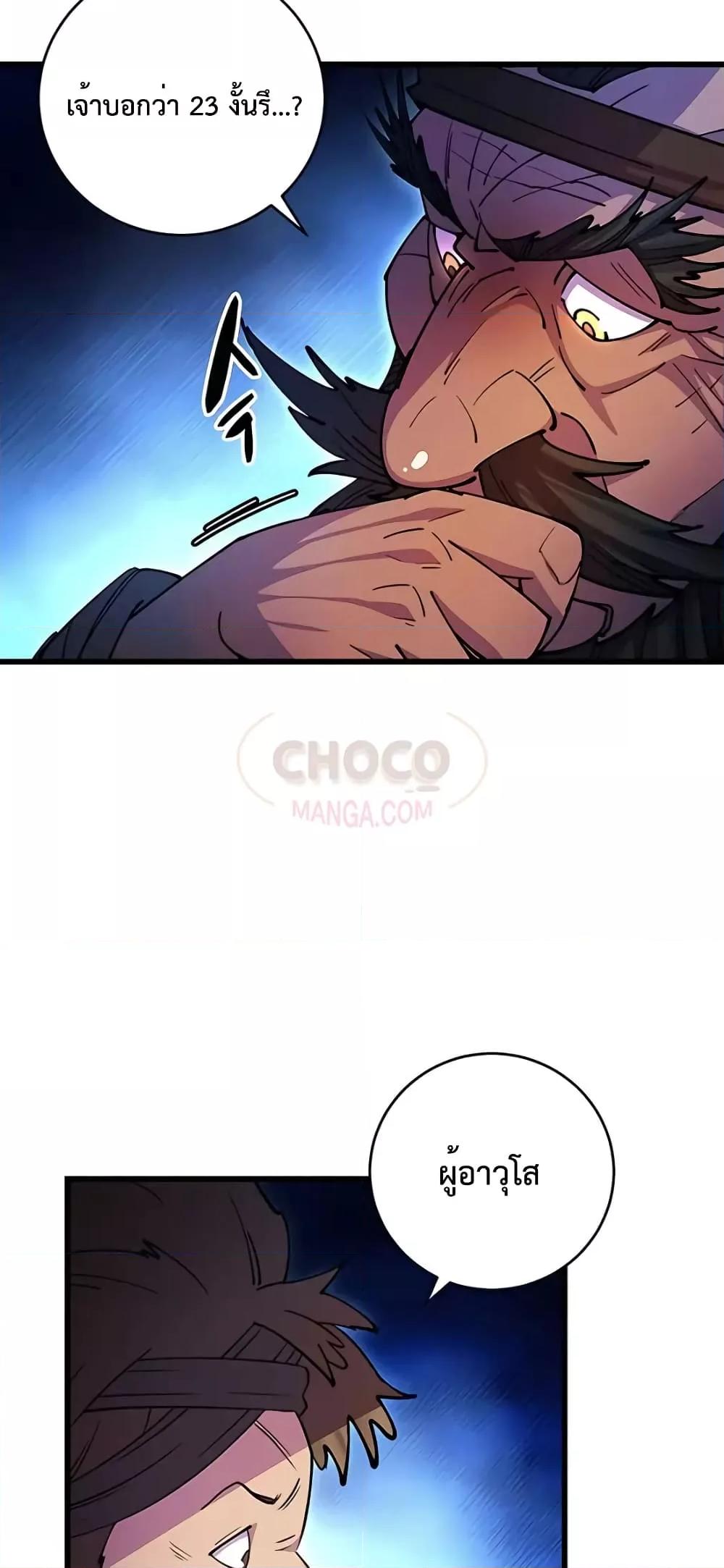 World’s Greatest Senior Disciple ตอนที่ 21 หน้า 65