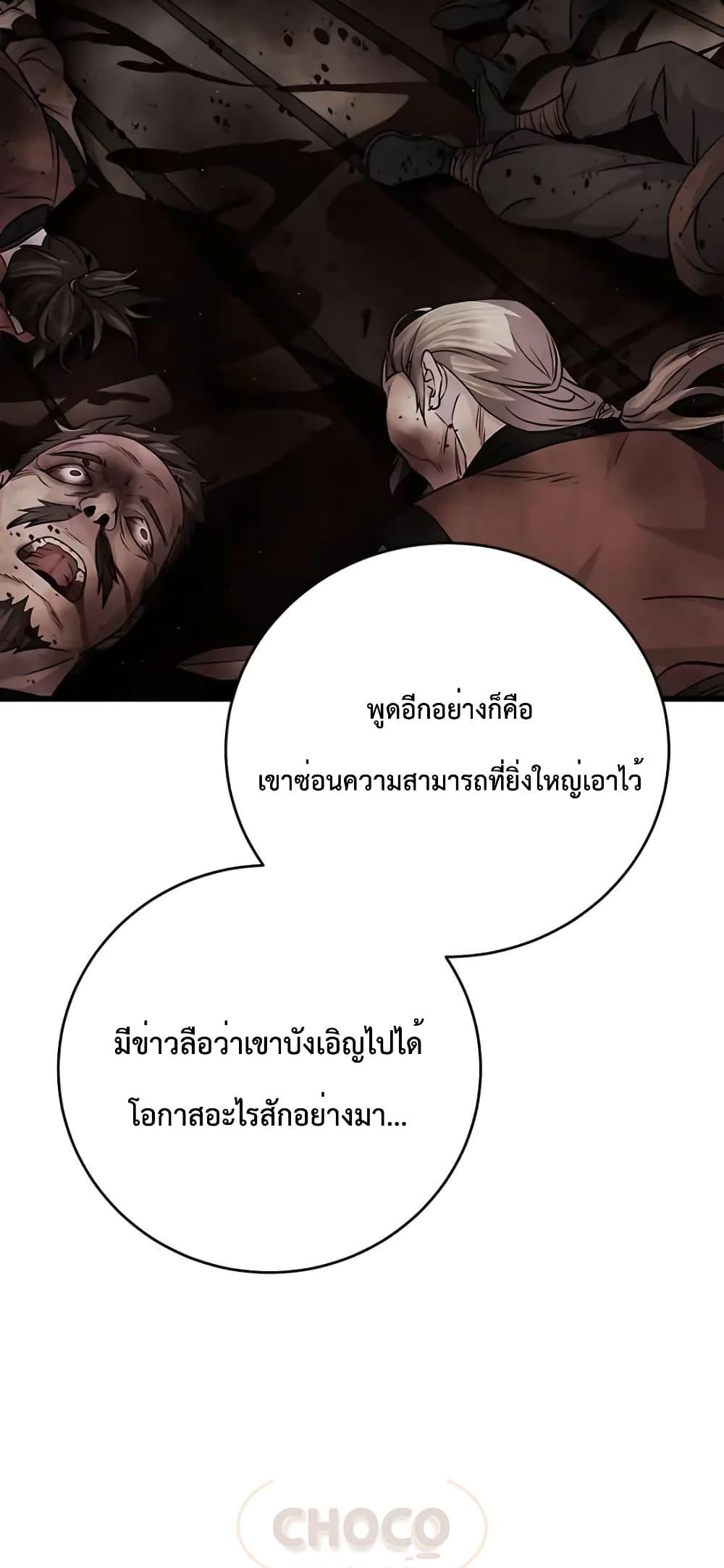 World’s Greatest Senior Disciple ตอนที่ 21 หน้า 72