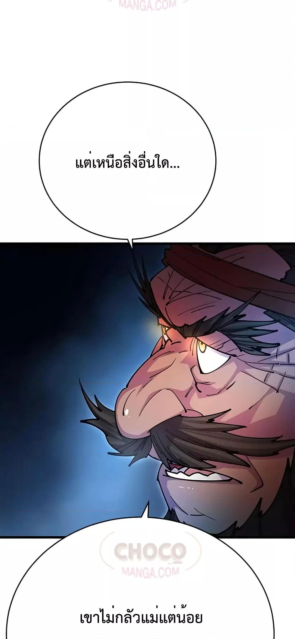 World’s Greatest Senior Disciple ตอนที่ 21 หน้า 73