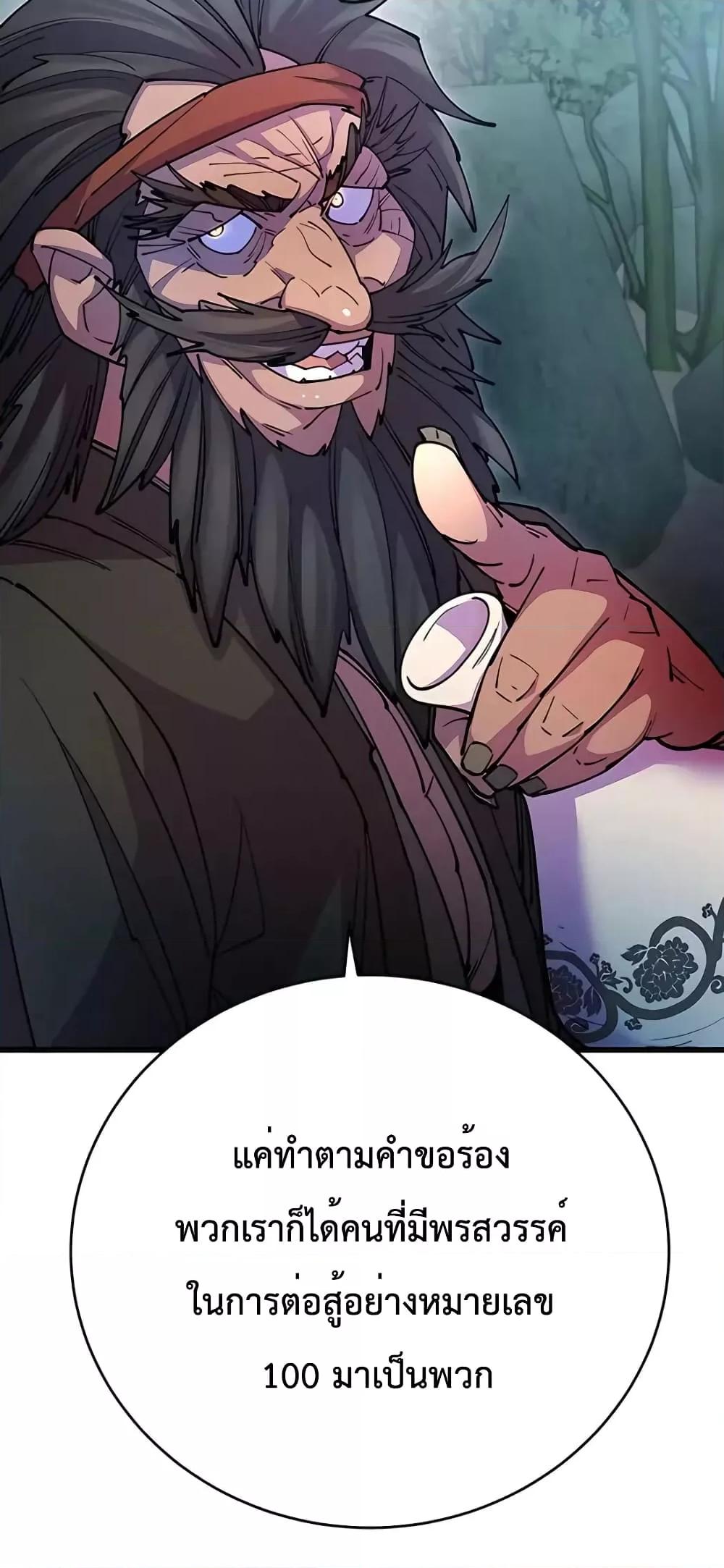 World’s Greatest Senior Disciple ตอนที่ 21 หน้า 78