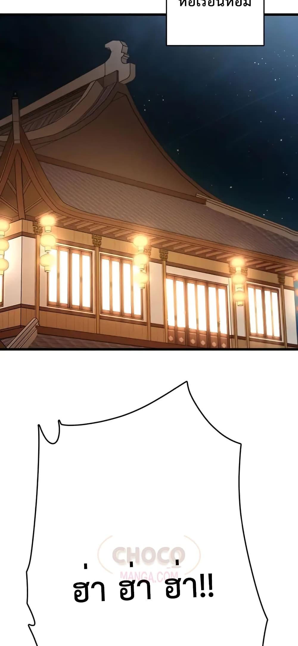 World’s Greatest Senior Disciple ตอนที่ 21 หน้า 80