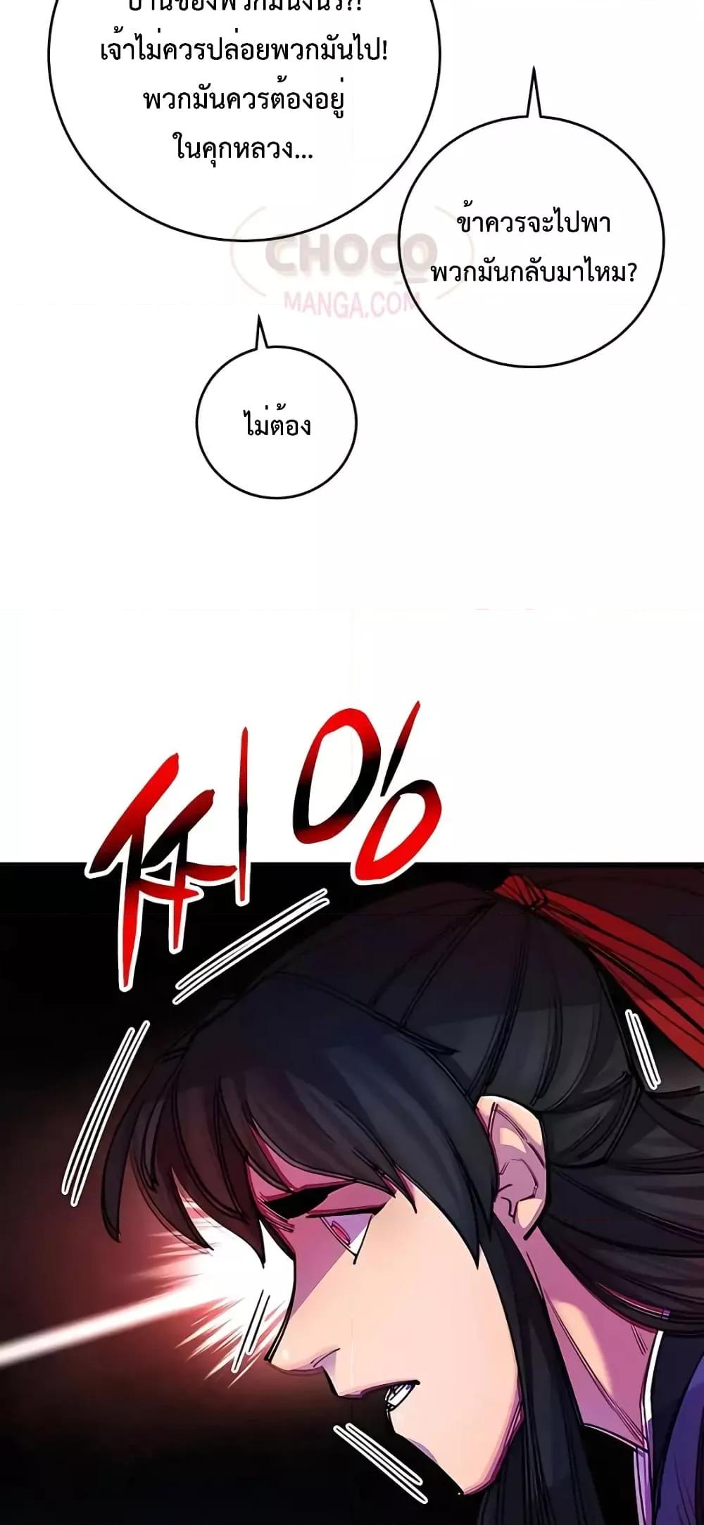 World’s Greatest Senior Disciple ตอนที่ 21 หน้า 84