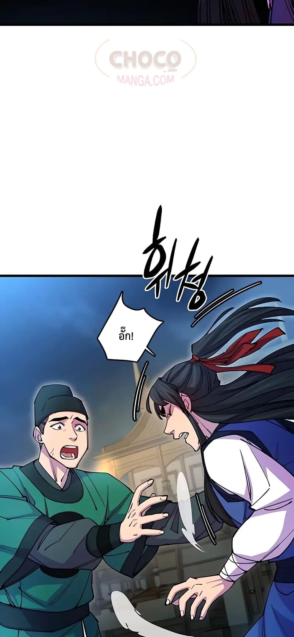 World’s Greatest Senior Disciple ตอนที่ 21 หน้า 85