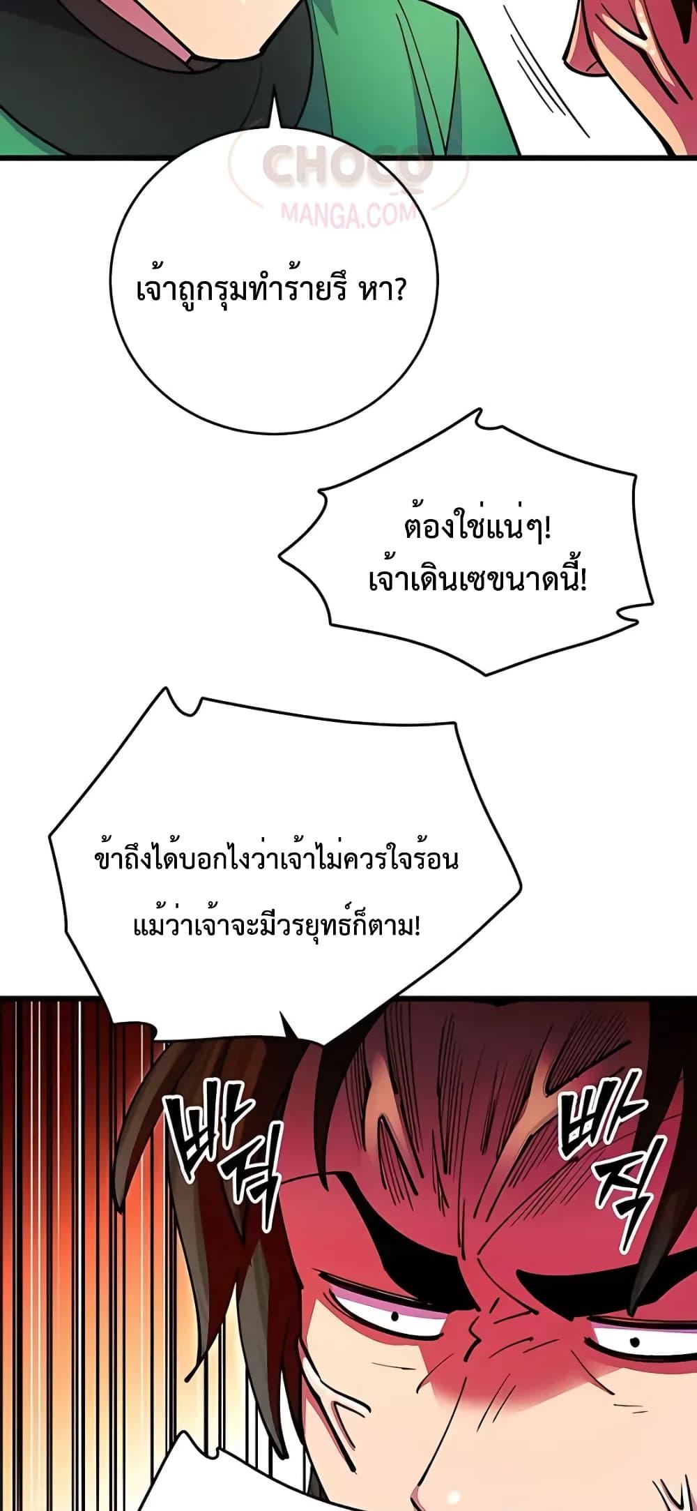 World’s Greatest Senior Disciple ตอนที่ 21 หน้า 88